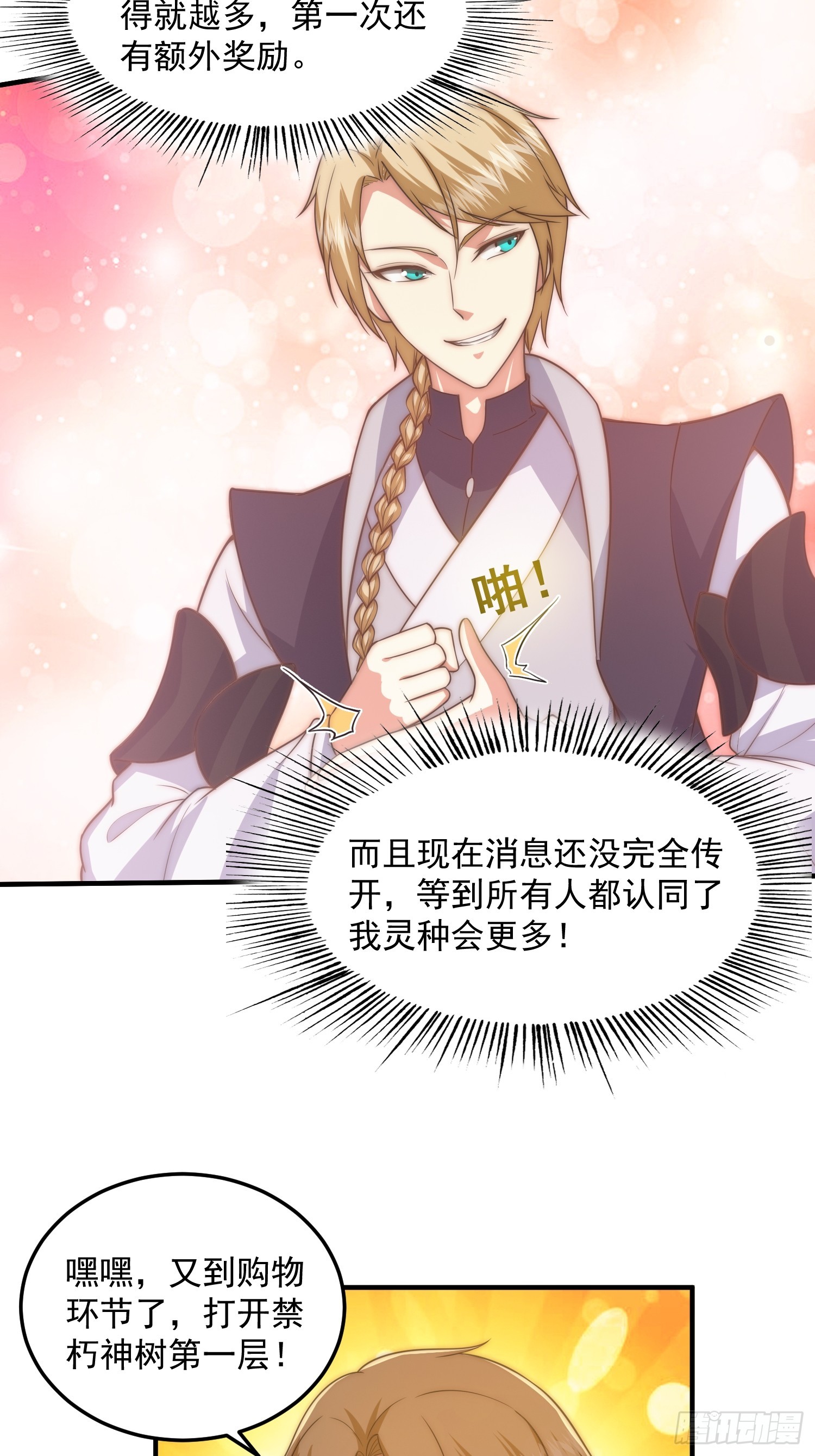 《我有一棵神话树》015 当众立威！ 第26页