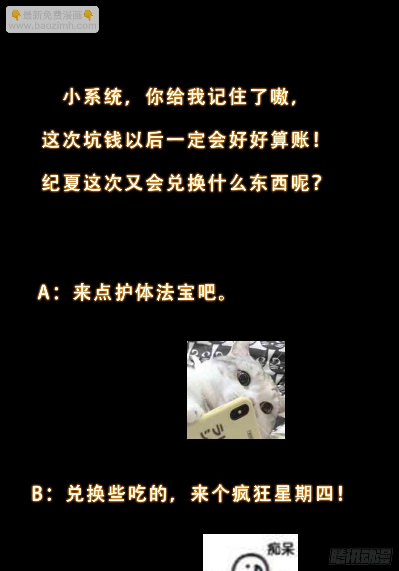 《我有一棵神话树》015 当众立威！ 第28页