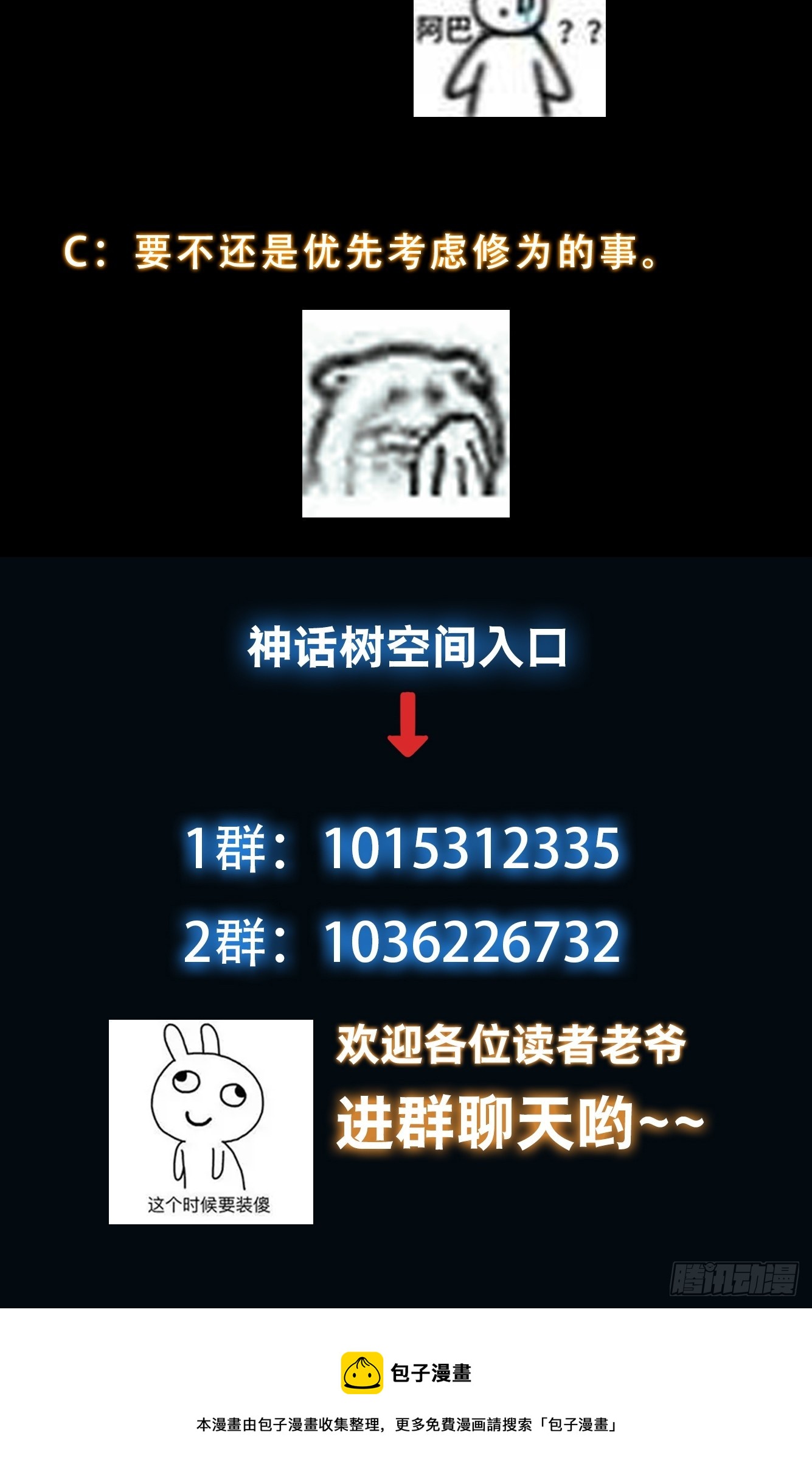 《我有一棵神话树》015 当众立威！ 第29页