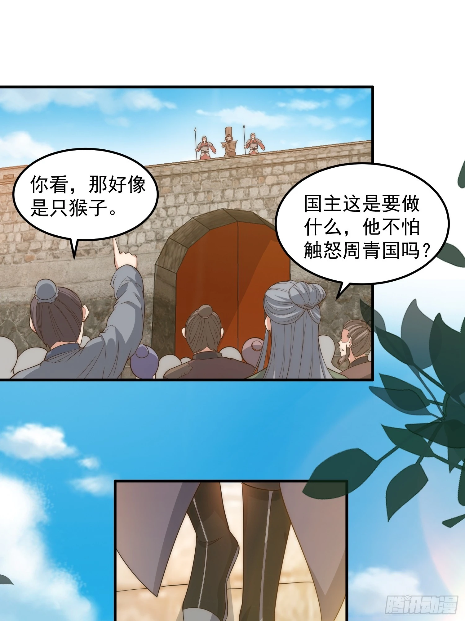 《我有一棵神话树》015 当众立威！ 第4页
