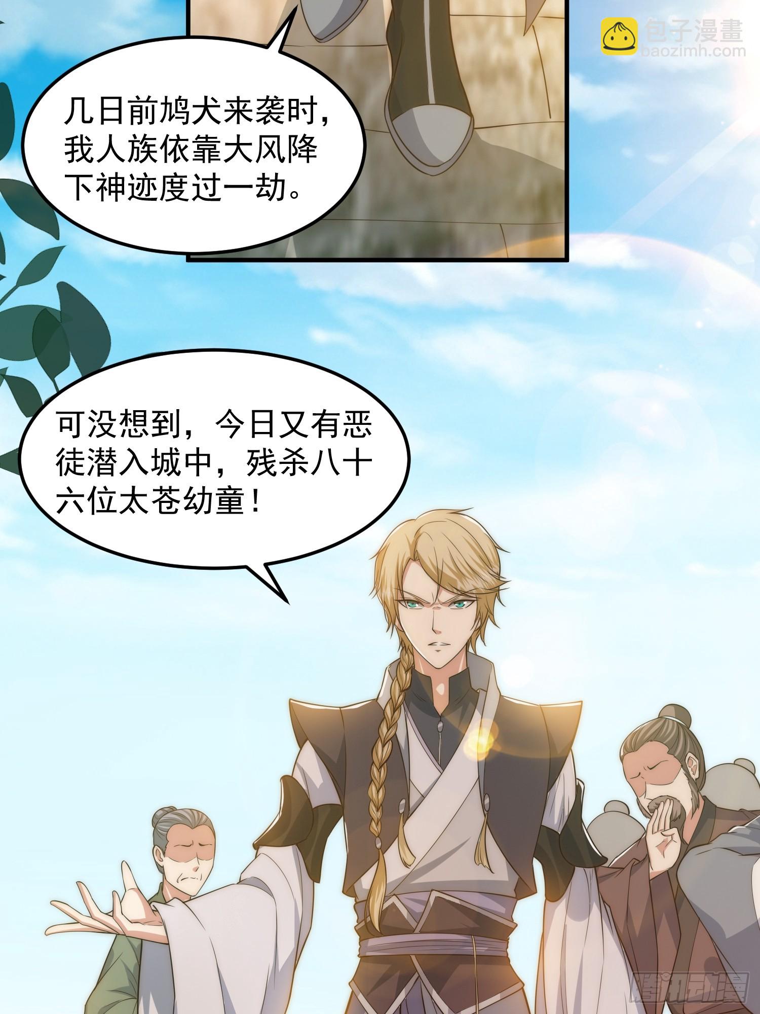 《我有一棵神话树》015 当众立威！ 第5页