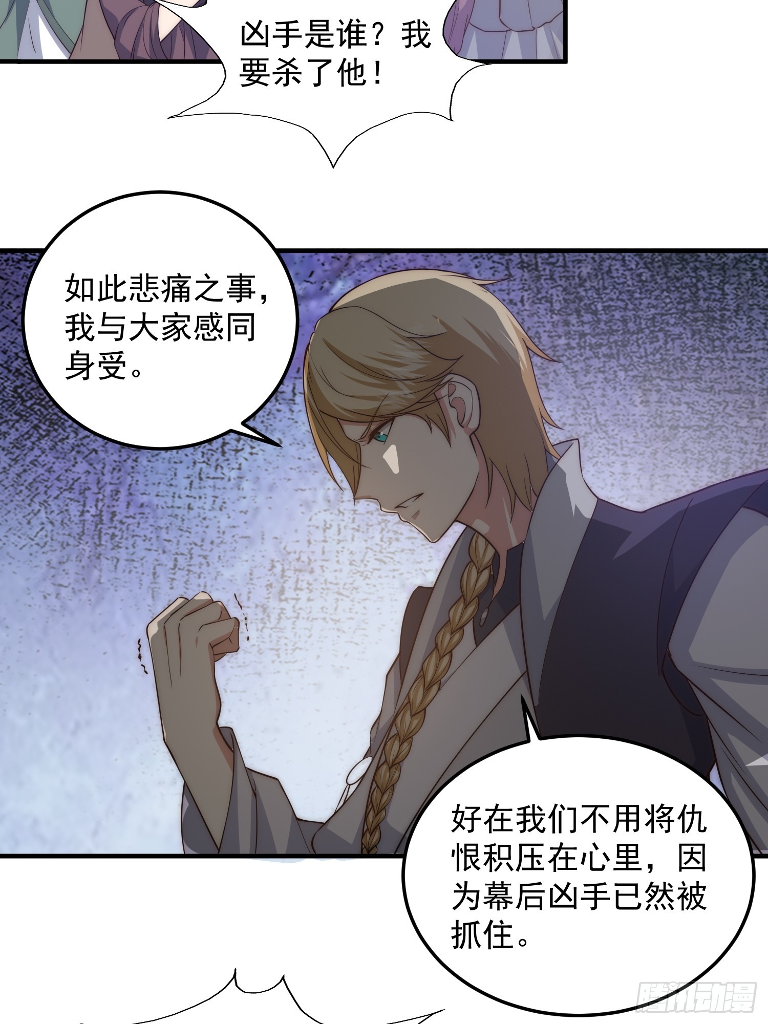 《我有一棵神话树》015 当众立威！ 第7页