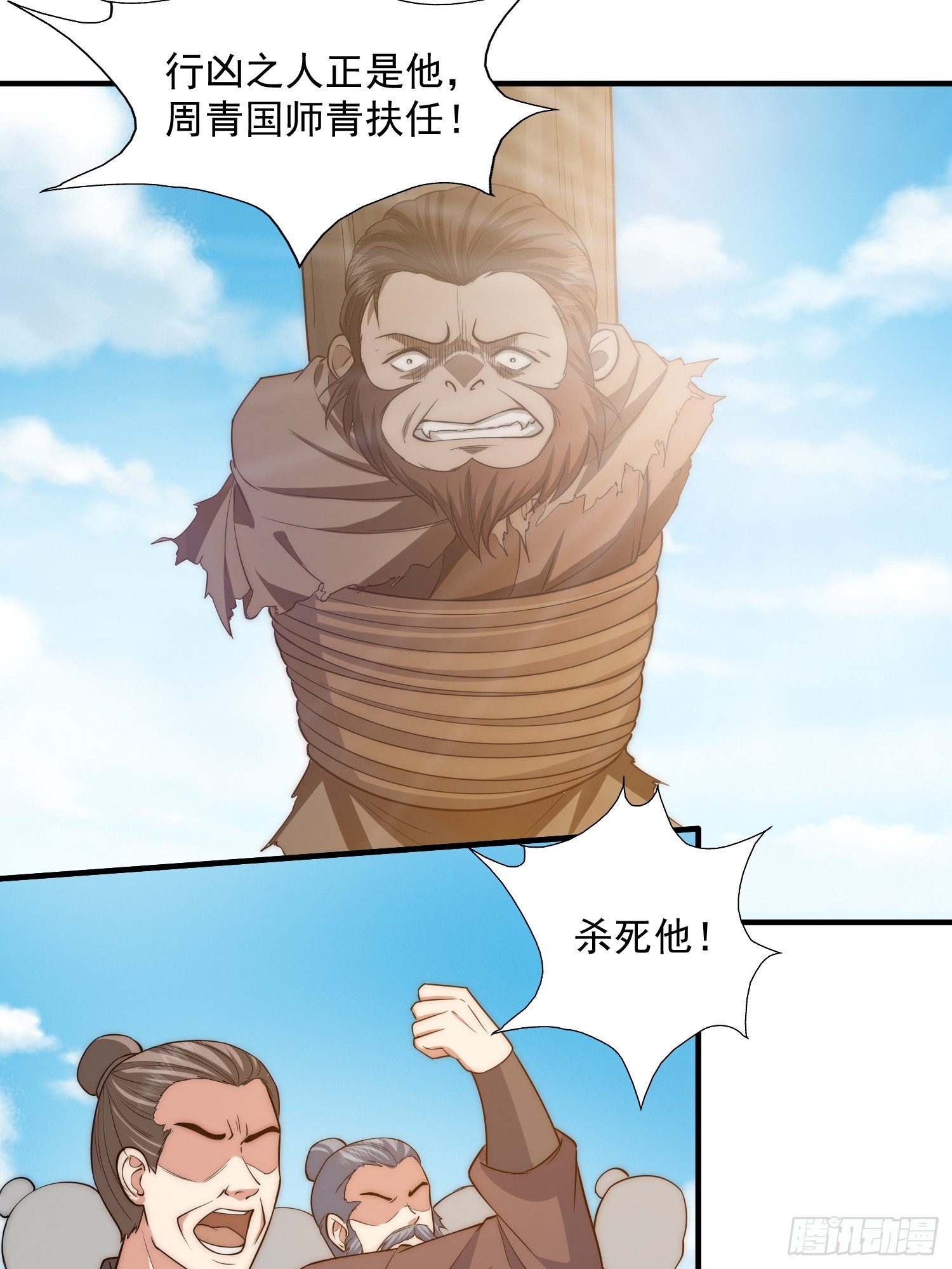 《我有一棵神话树》015 当众立威！ 第8页