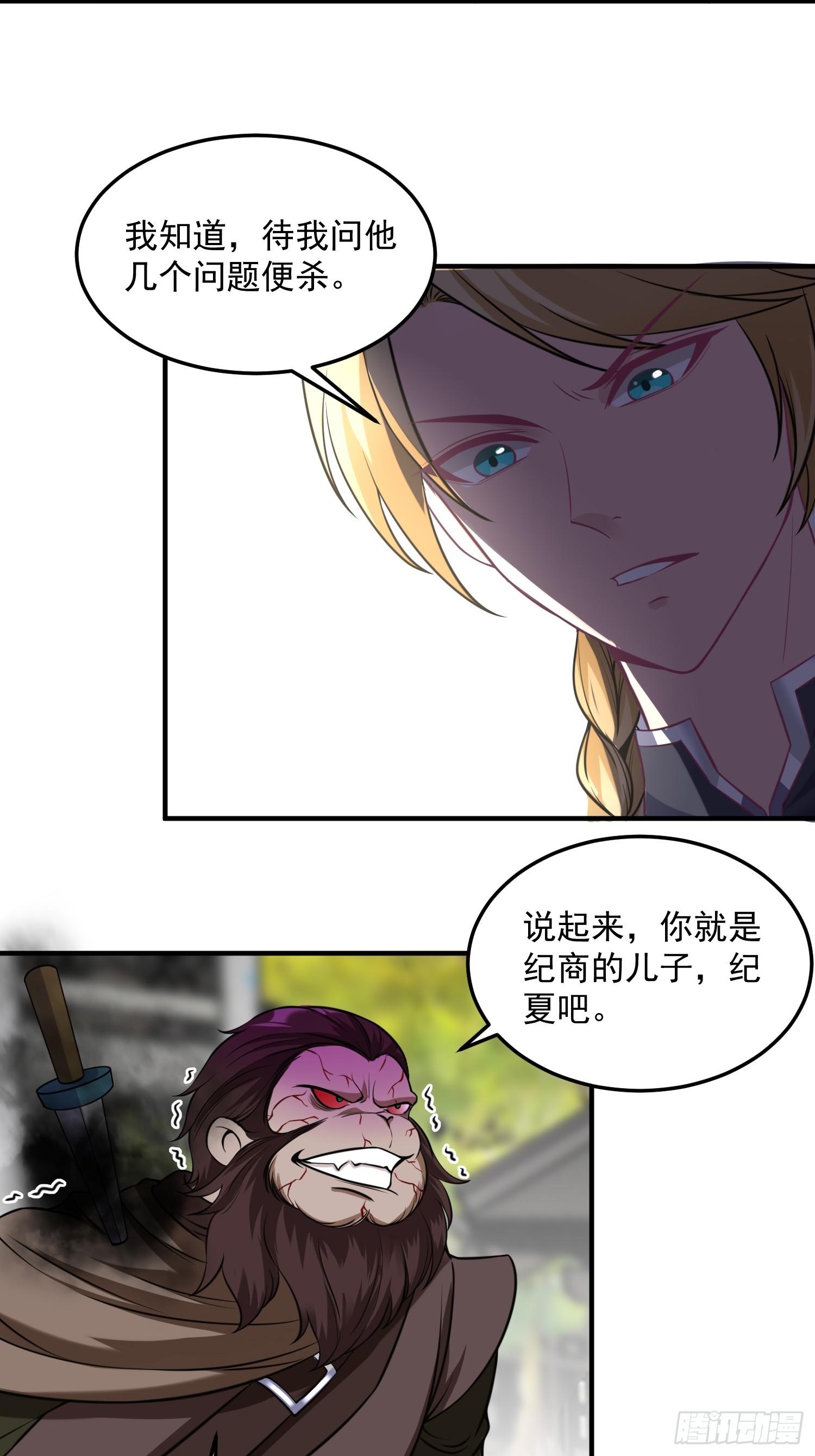 《我有一棵神话树》014 真实之言 第11页