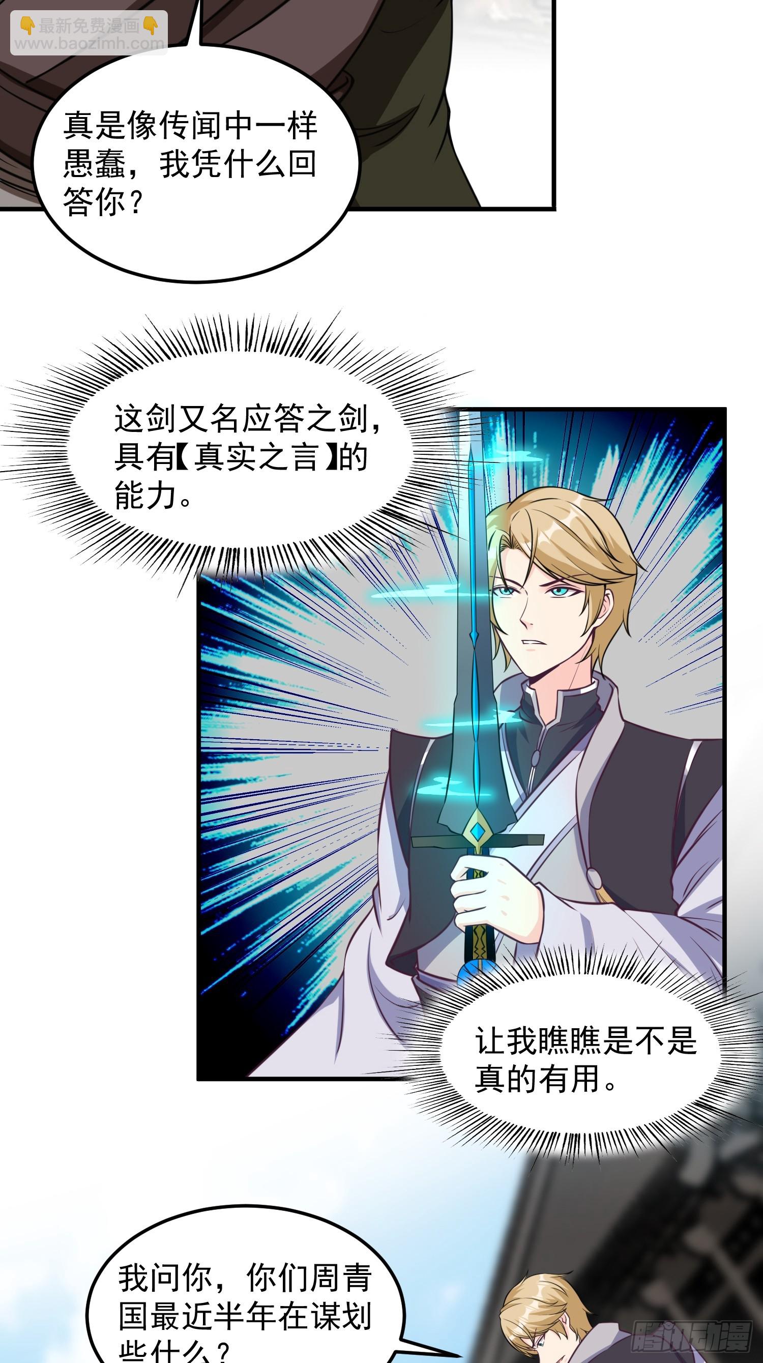 《我有一棵神话树》014 真实之言 第12页