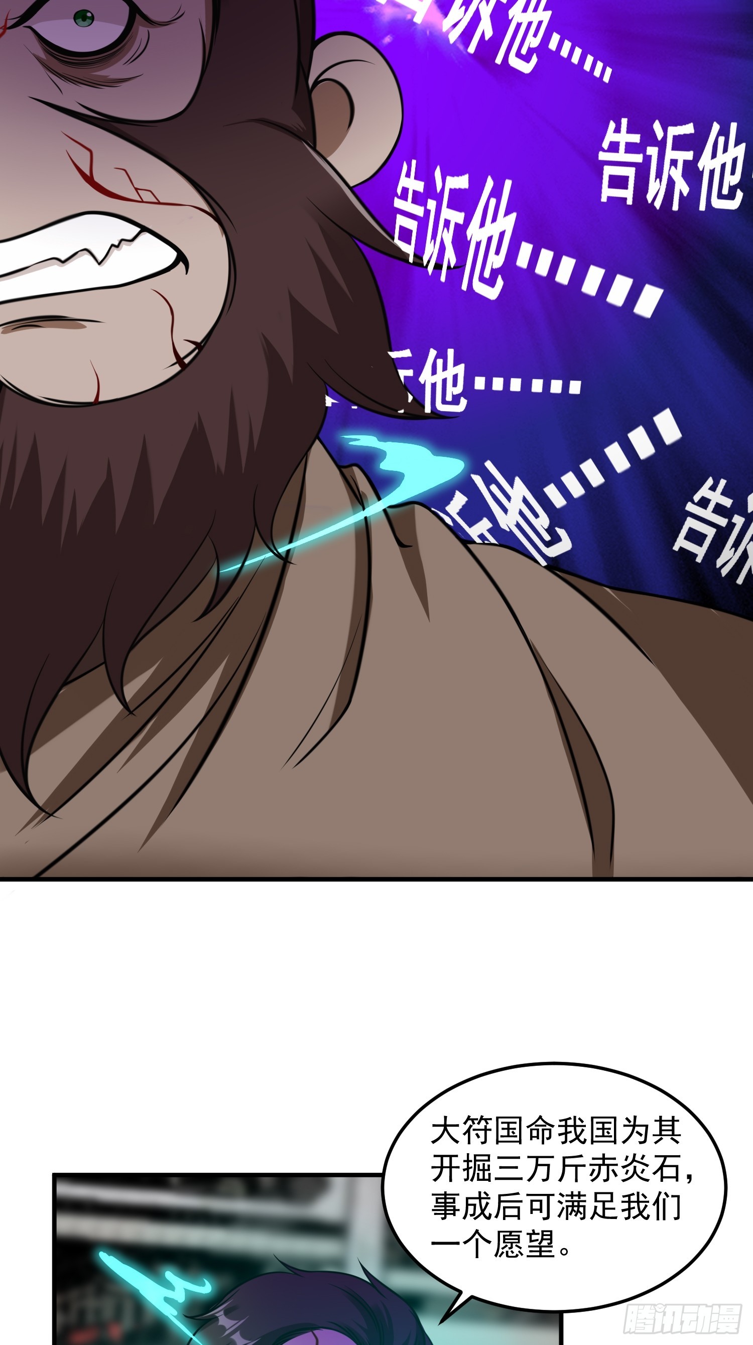 《我有一棵神话树》014 真实之言 第14页