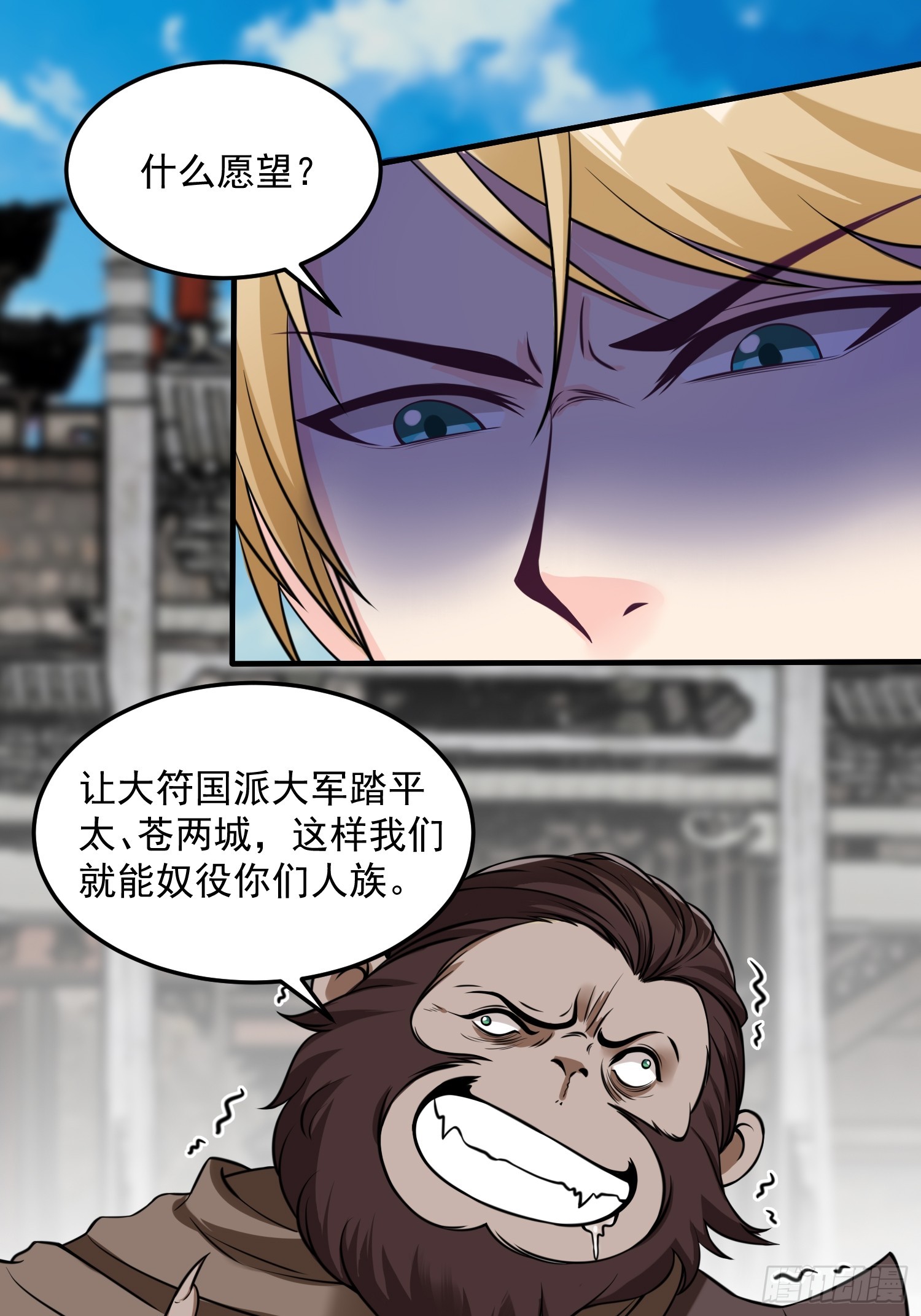 《我有一棵神话树》014 真实之言 第16页
