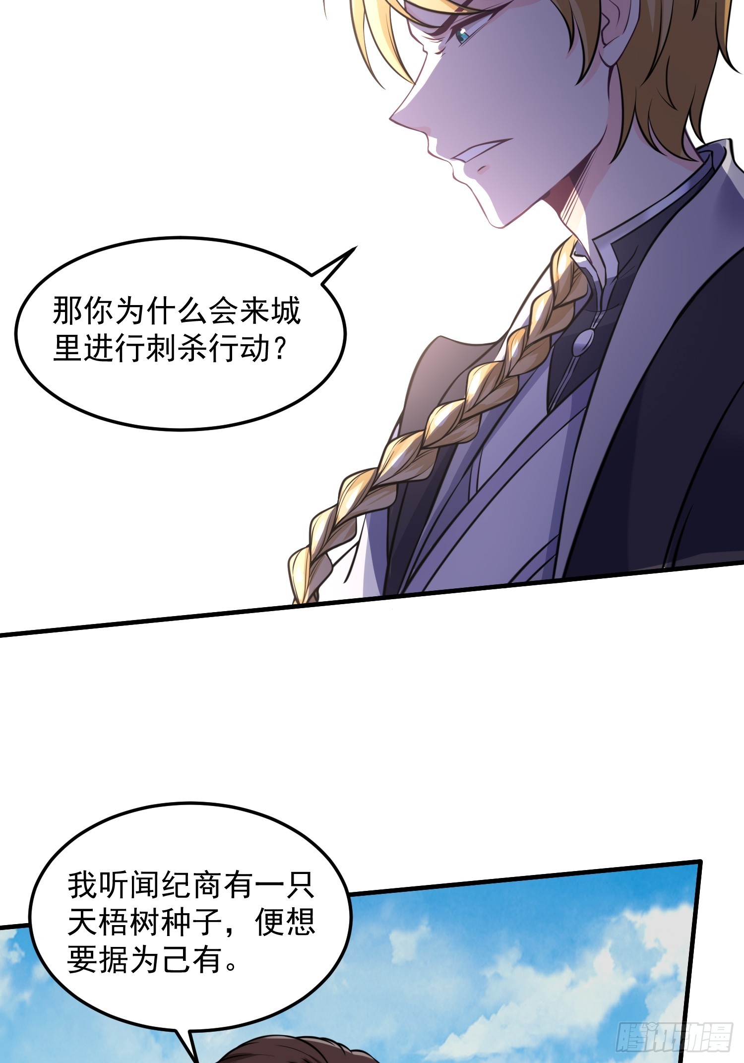 《我有一棵神话树》014 真实之言 第18页