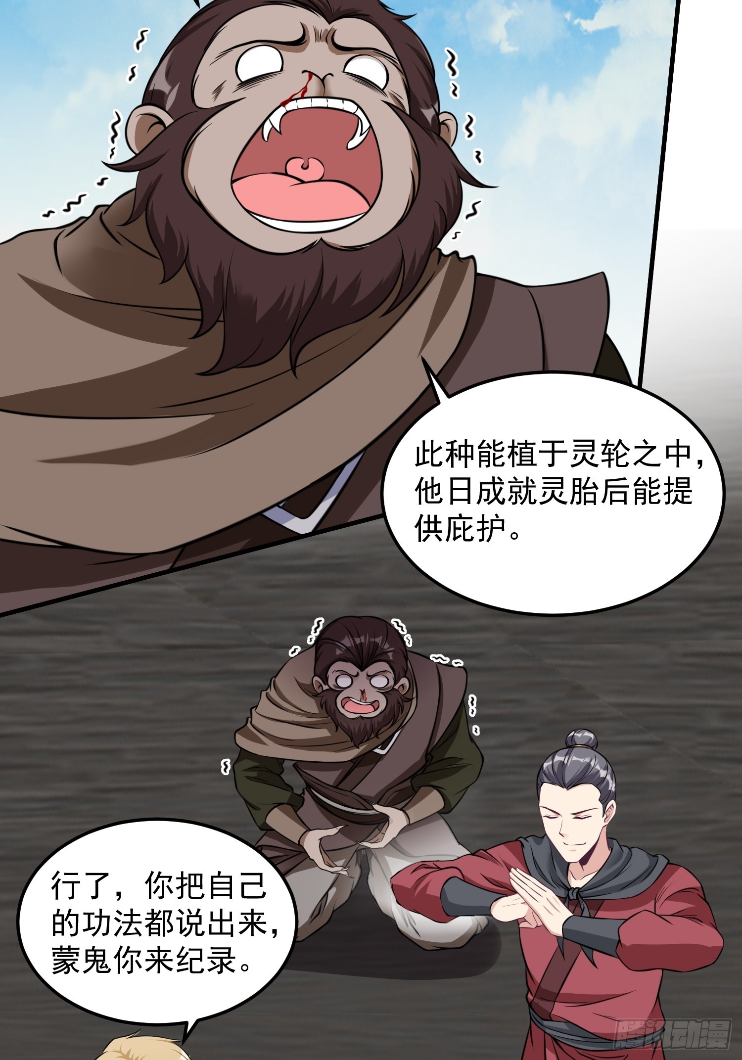 《我有一棵神话树》014 真实之言 第19页