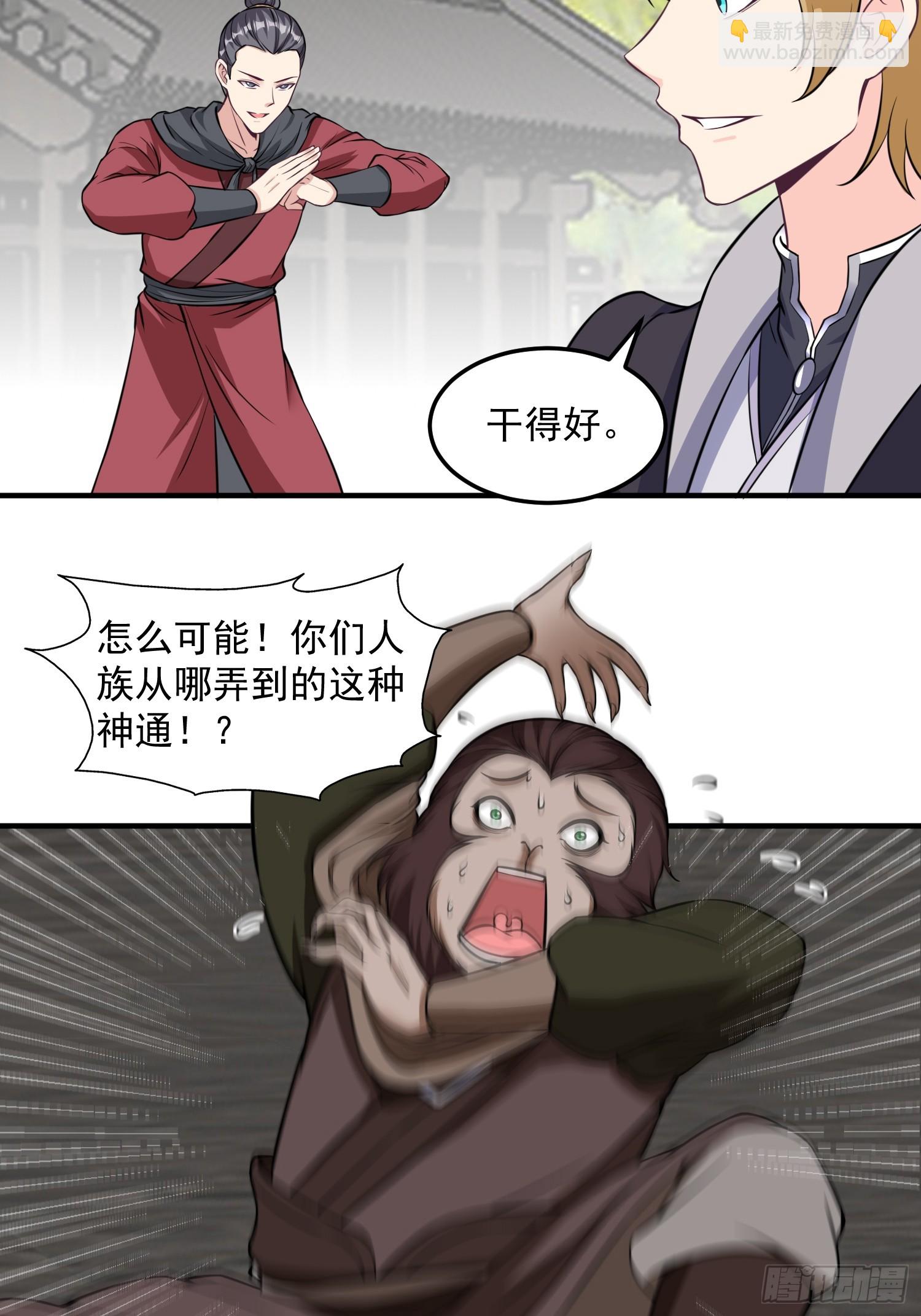 《我有一棵神话树》014 真实之言 第22页