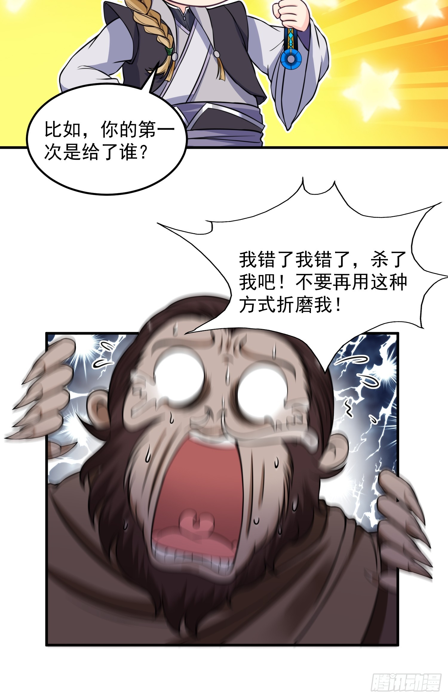 《我有一棵神话树》014 真实之言 第24页