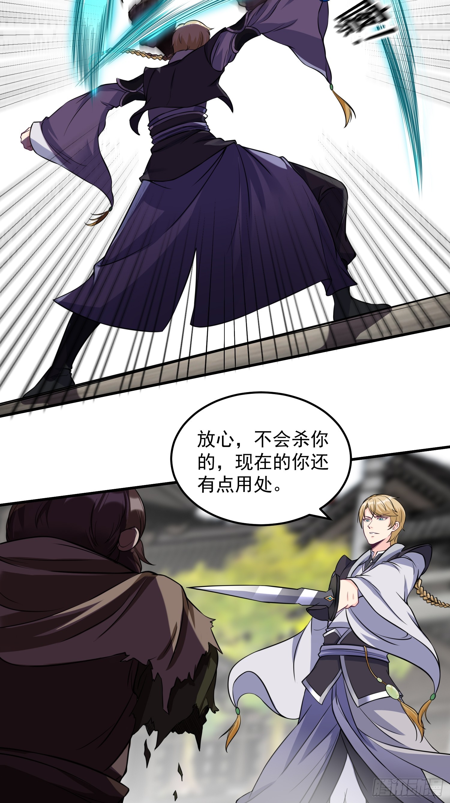 《我有一棵神话树》014 真实之言 第27页