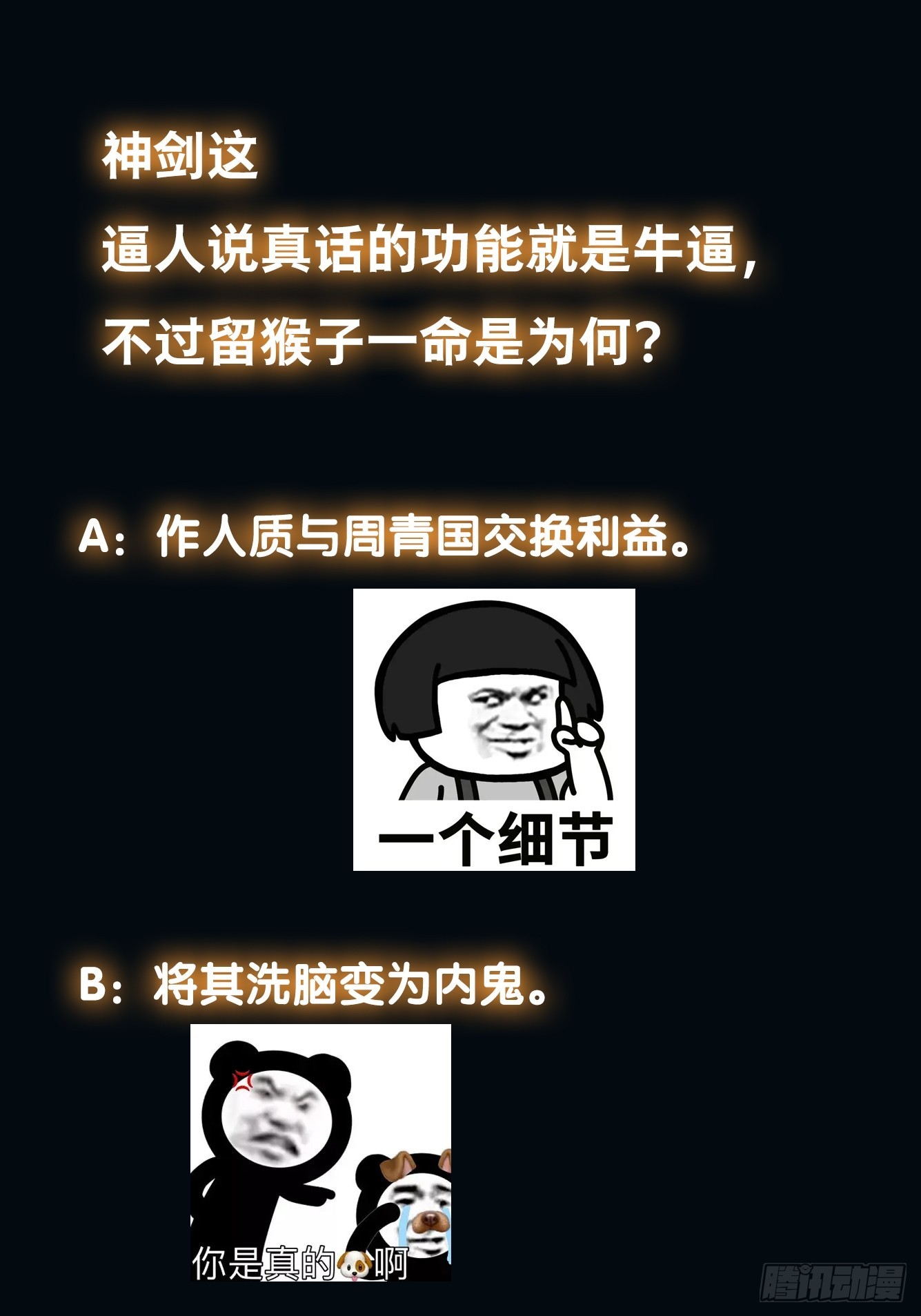 《我有一棵神话树》014 真实之言 第29页