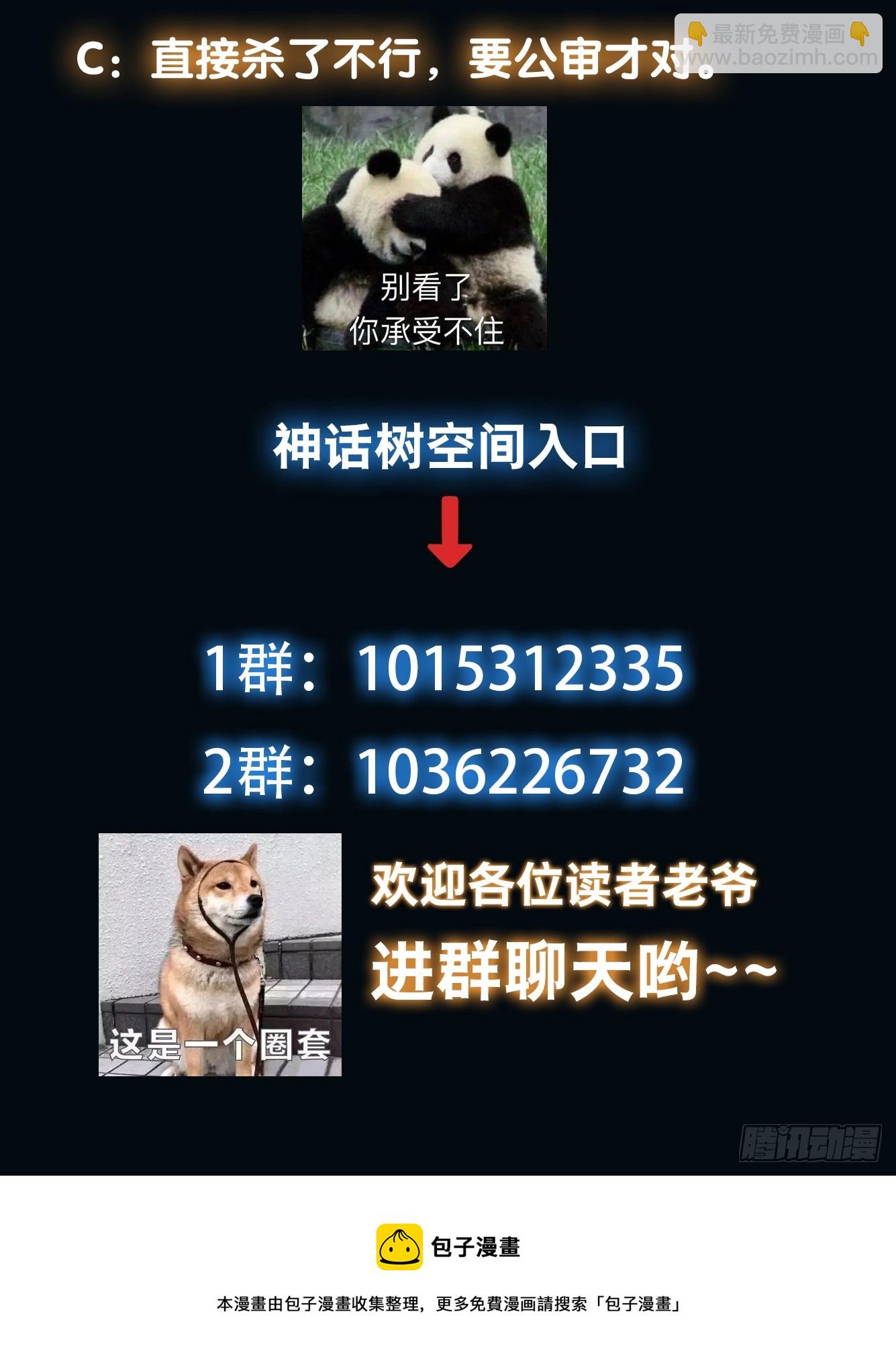 《我有一棵神话树》014 真实之言 第30页