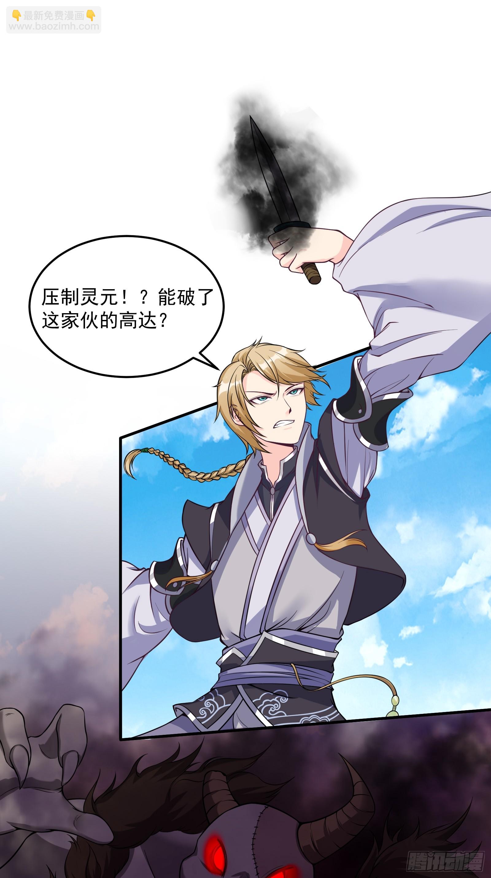《我有一棵神话树》014 真实之言 第3页