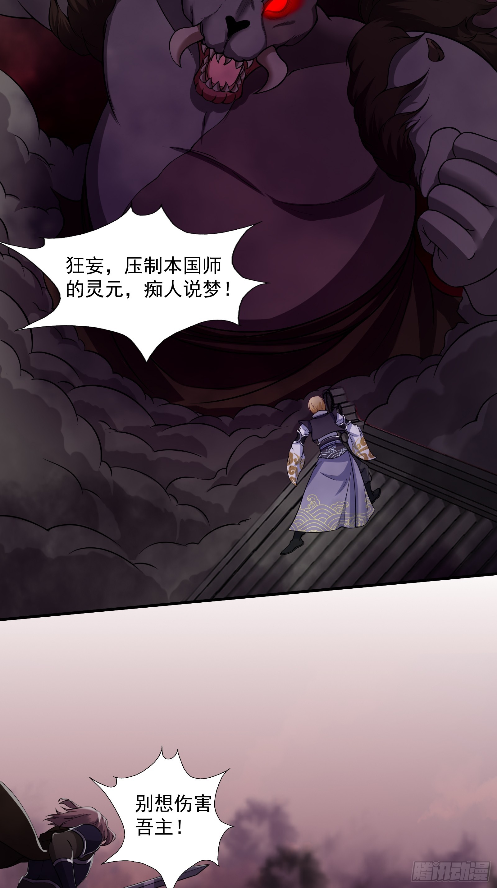《我有一棵神话树》014 真实之言 第4页