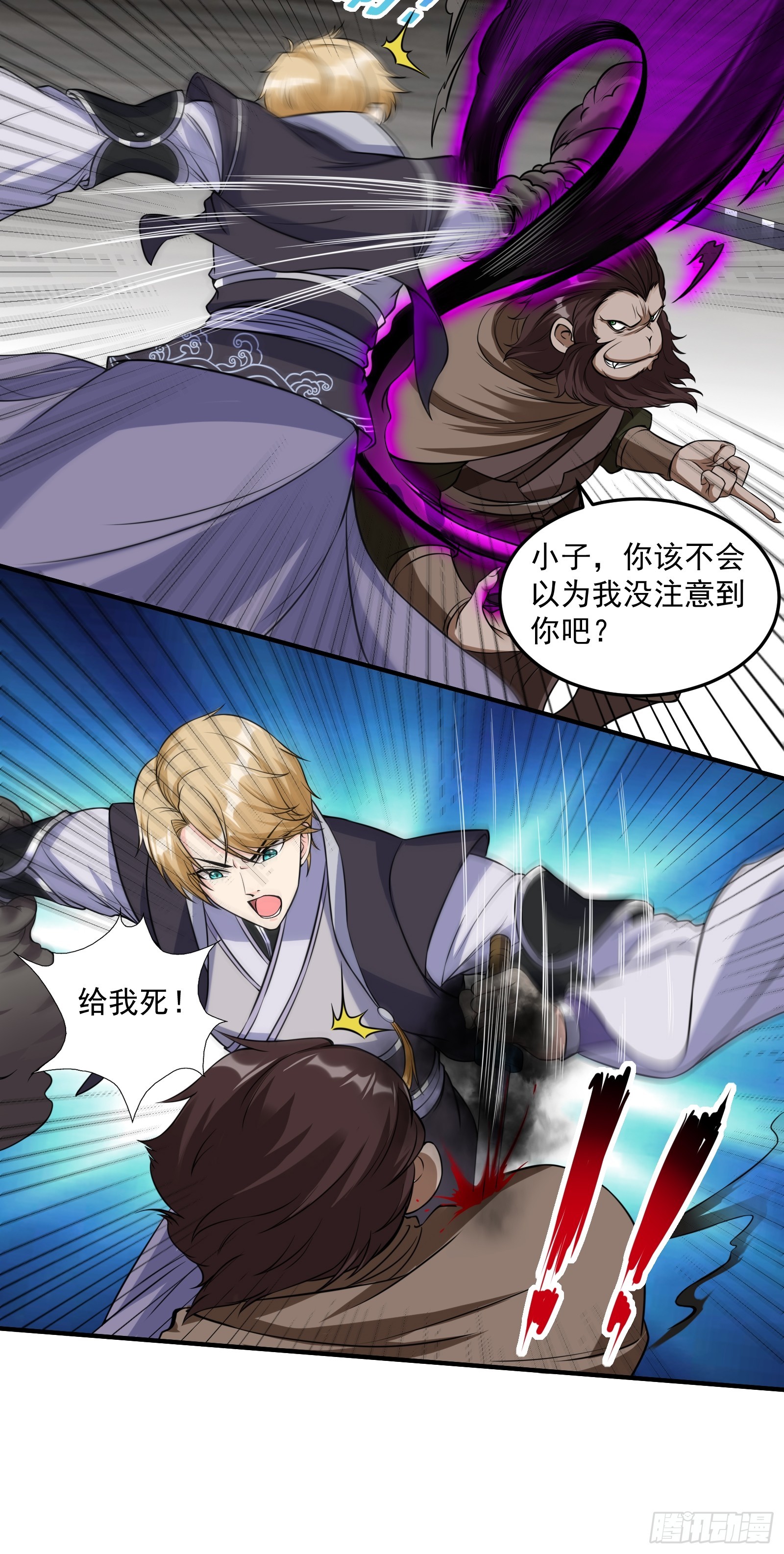 《我有一棵神话树》014 真实之言 第8页