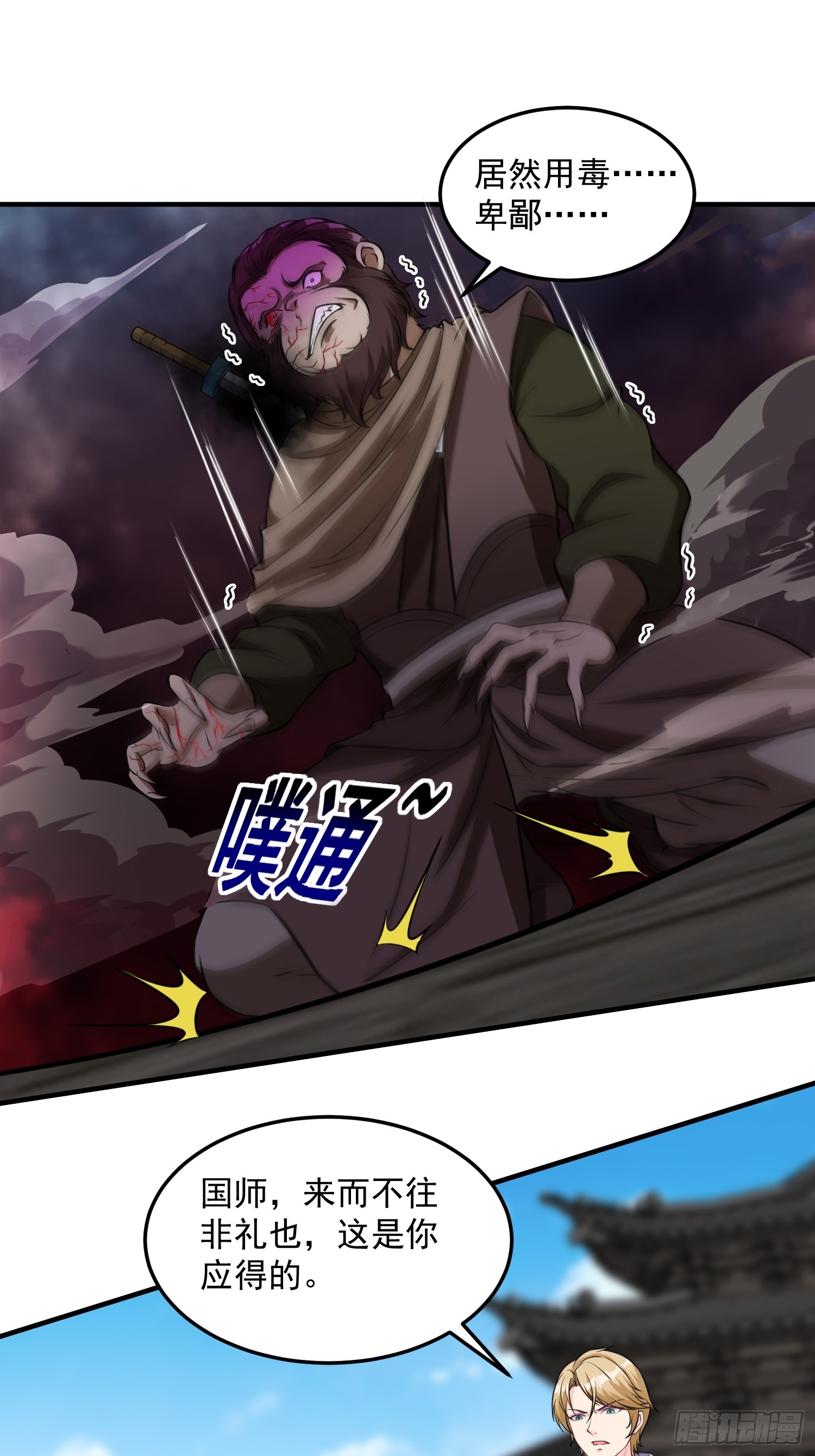 《我有一棵神话树》014 真实之言 第9页