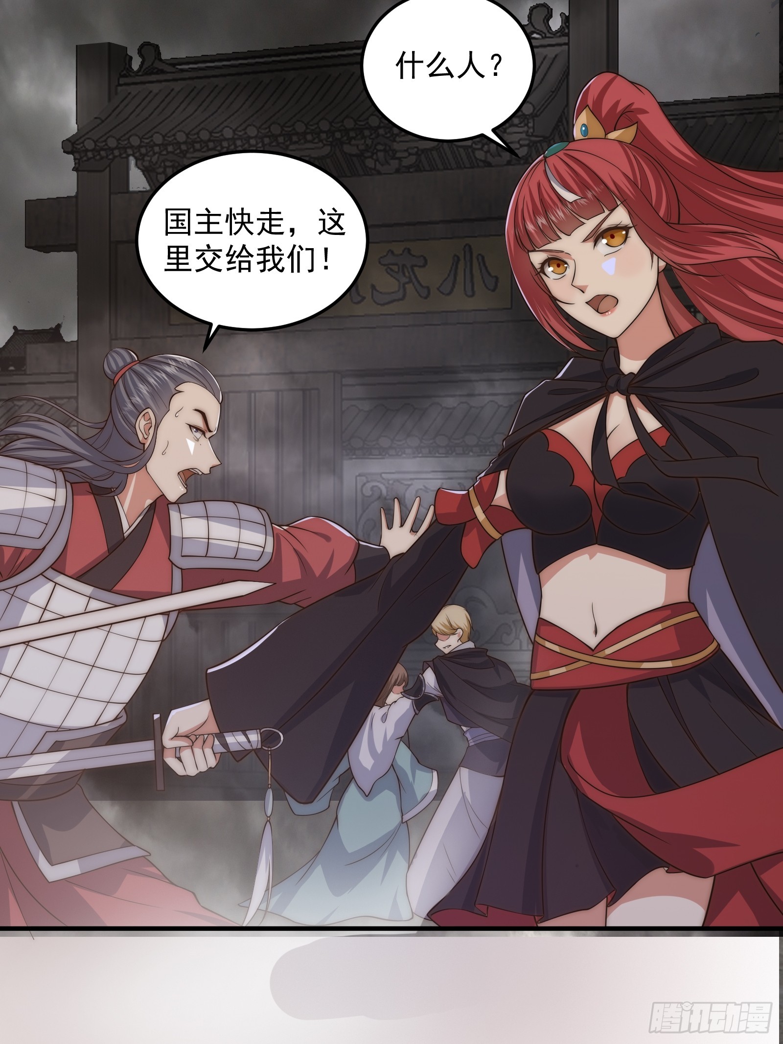 《我有一棵神话树》012 惊变的游历 第12页