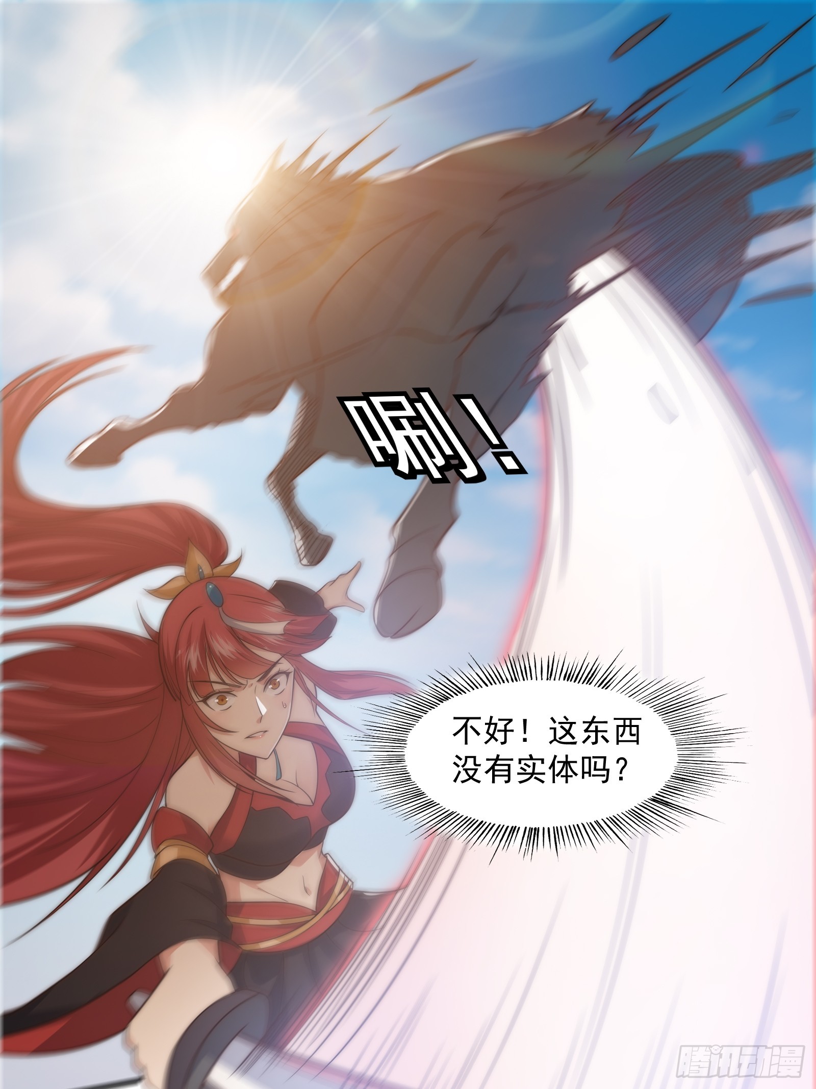 《我有一棵神话树》012 惊变的游历 第17页