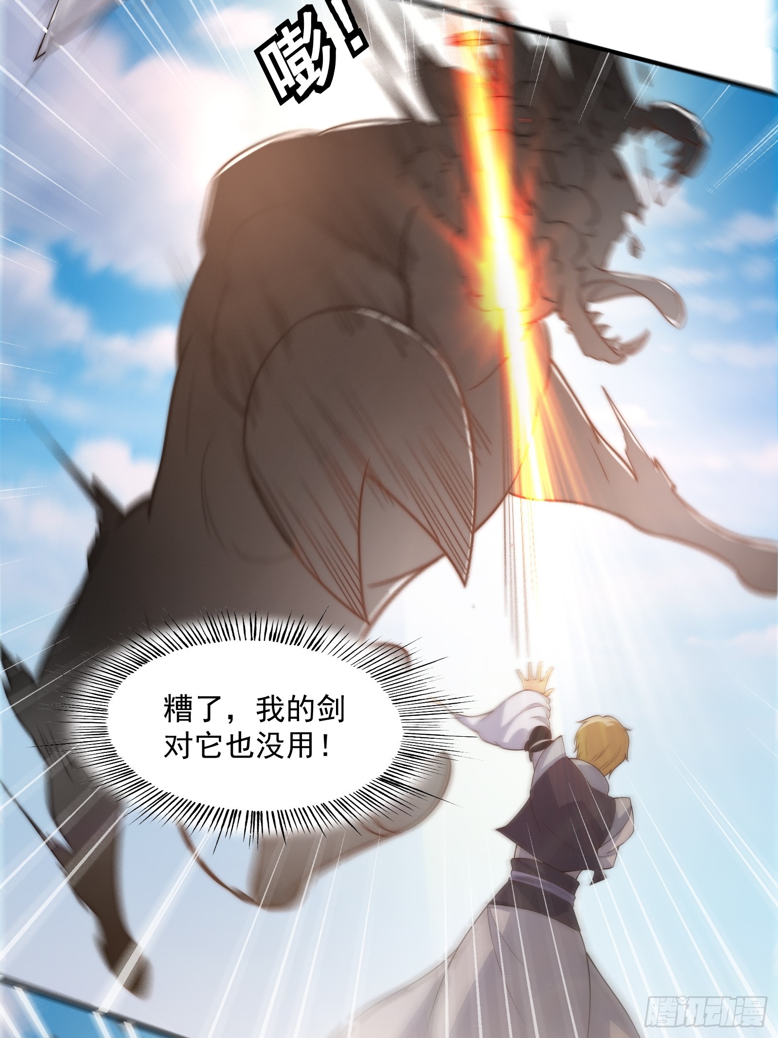 《我有一棵神话树》012 惊变的游历 第21页