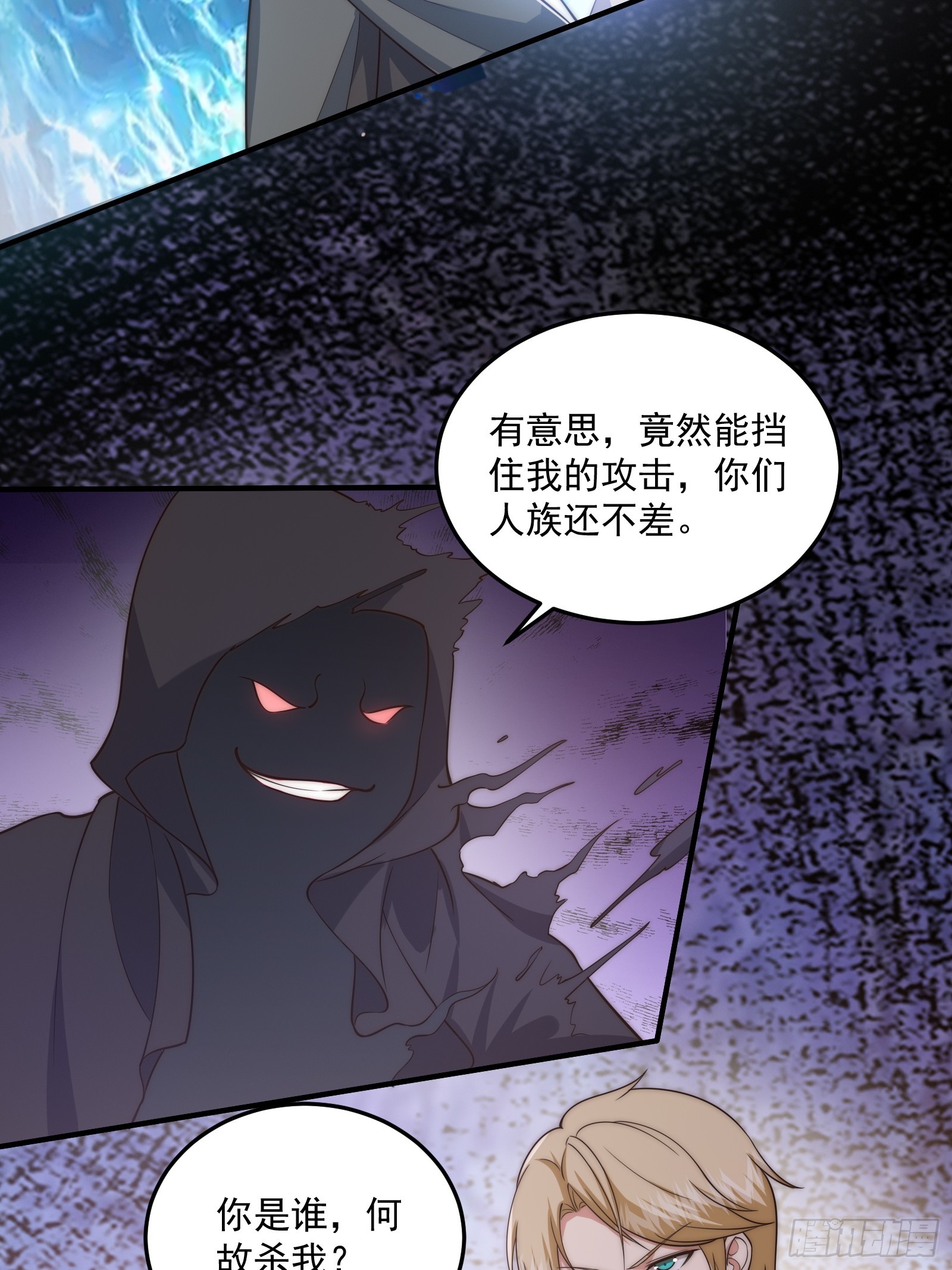 《我有一棵神话树》012 惊变的游历 第25页