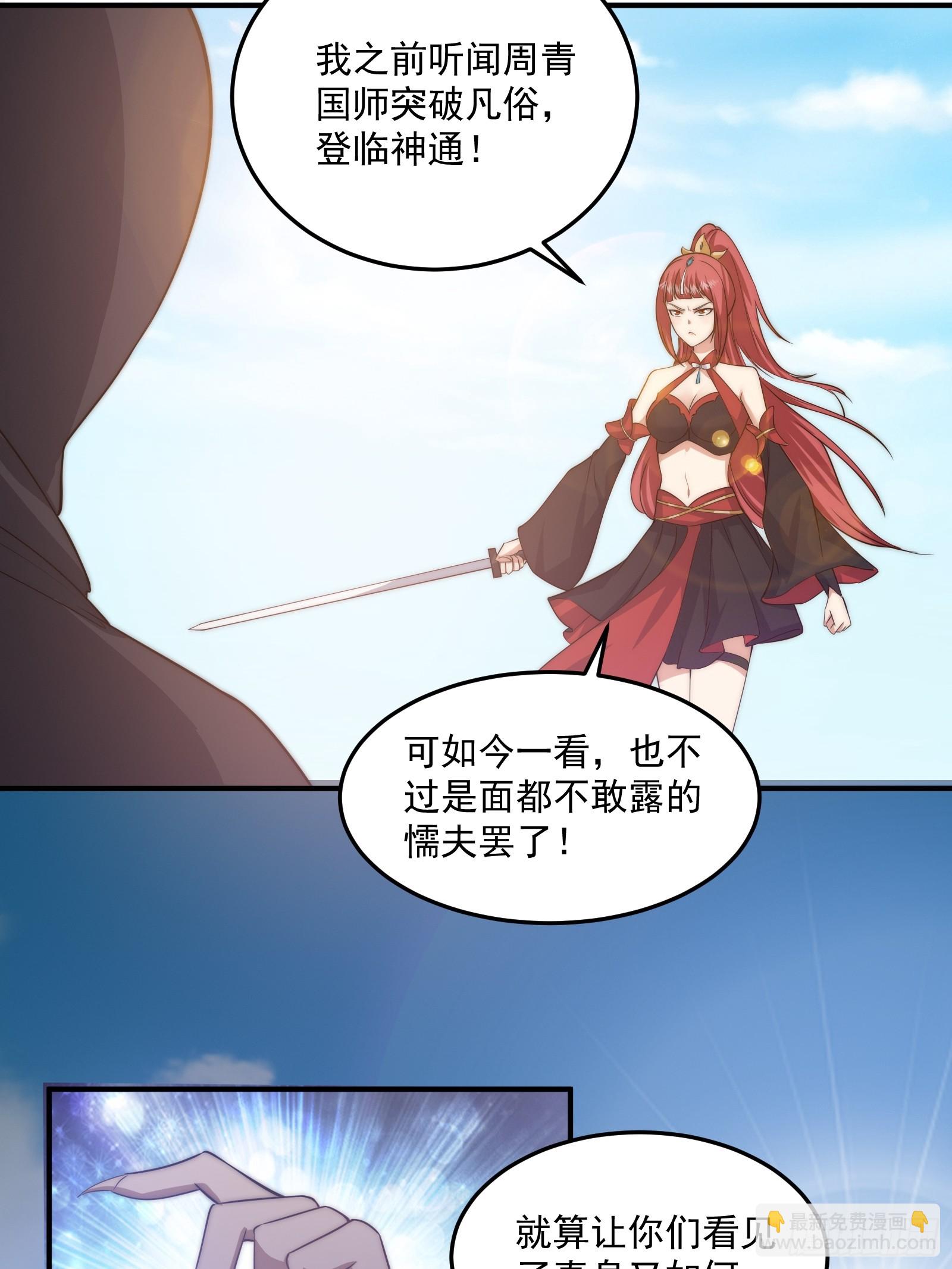 《我有一棵神话树》012 惊变的游历 第28页