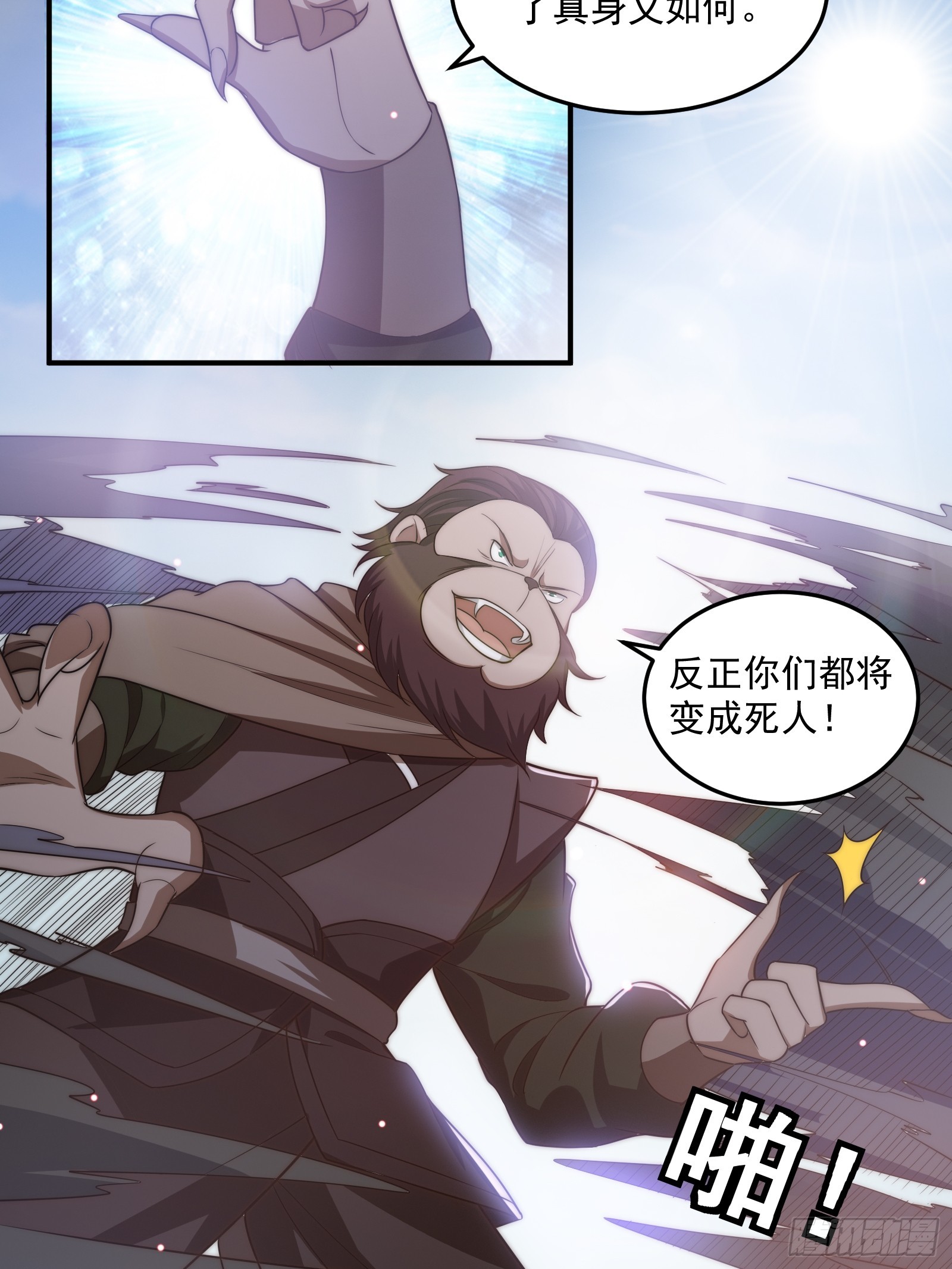 《我有一棵神话树》012 惊变的游历 第29页