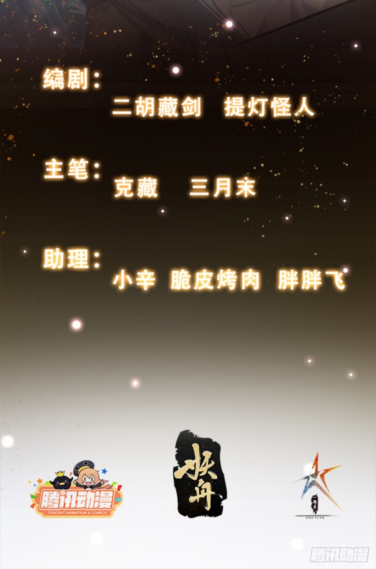 《我有一棵神话树》012 惊变的游历 第2页