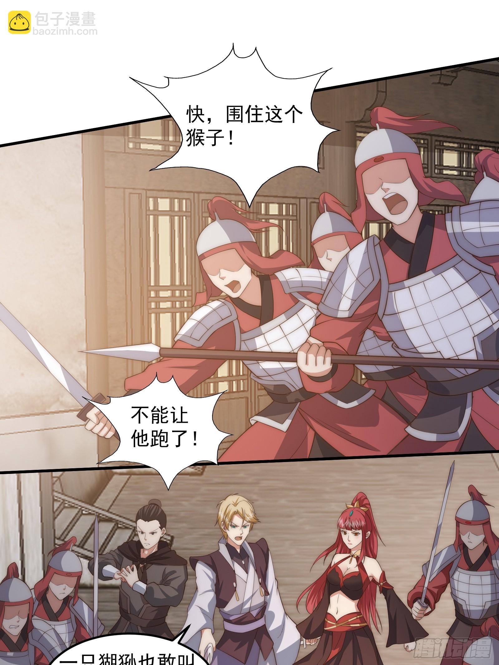 《我有一棵神话树》012 惊变的游历 第31页