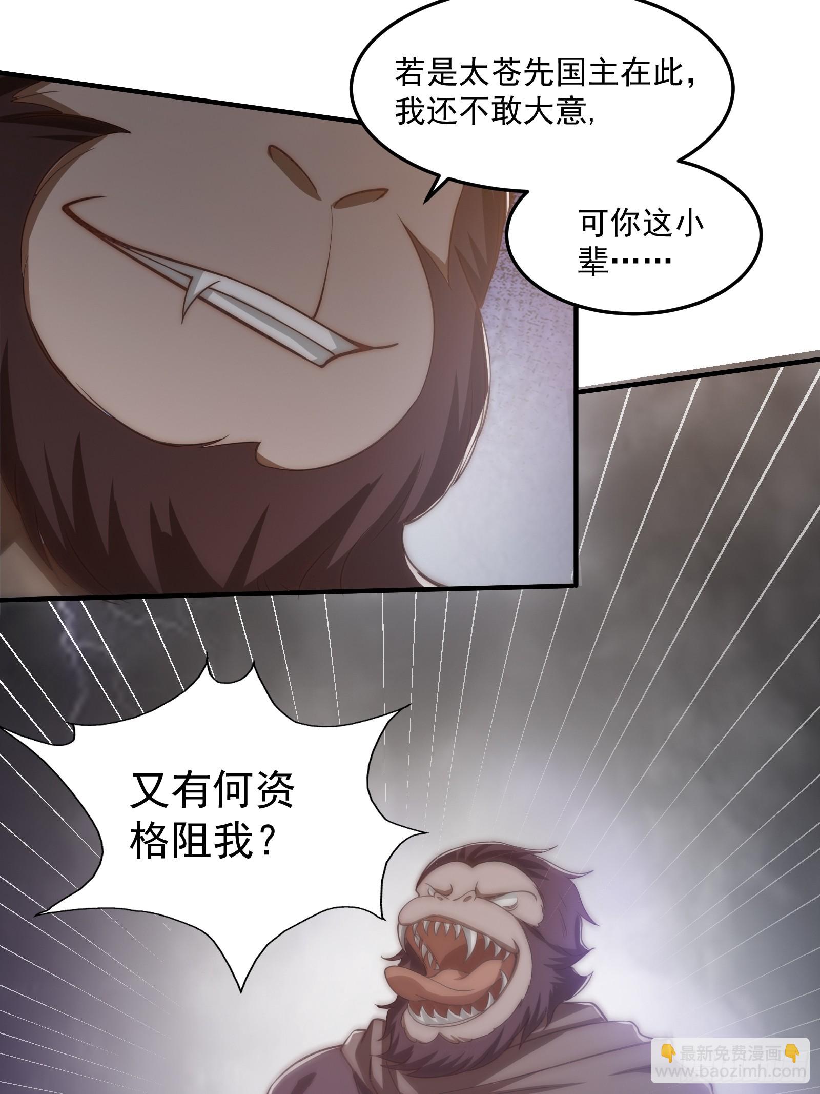 《我有一棵神话树》012 惊变的游历 第33页