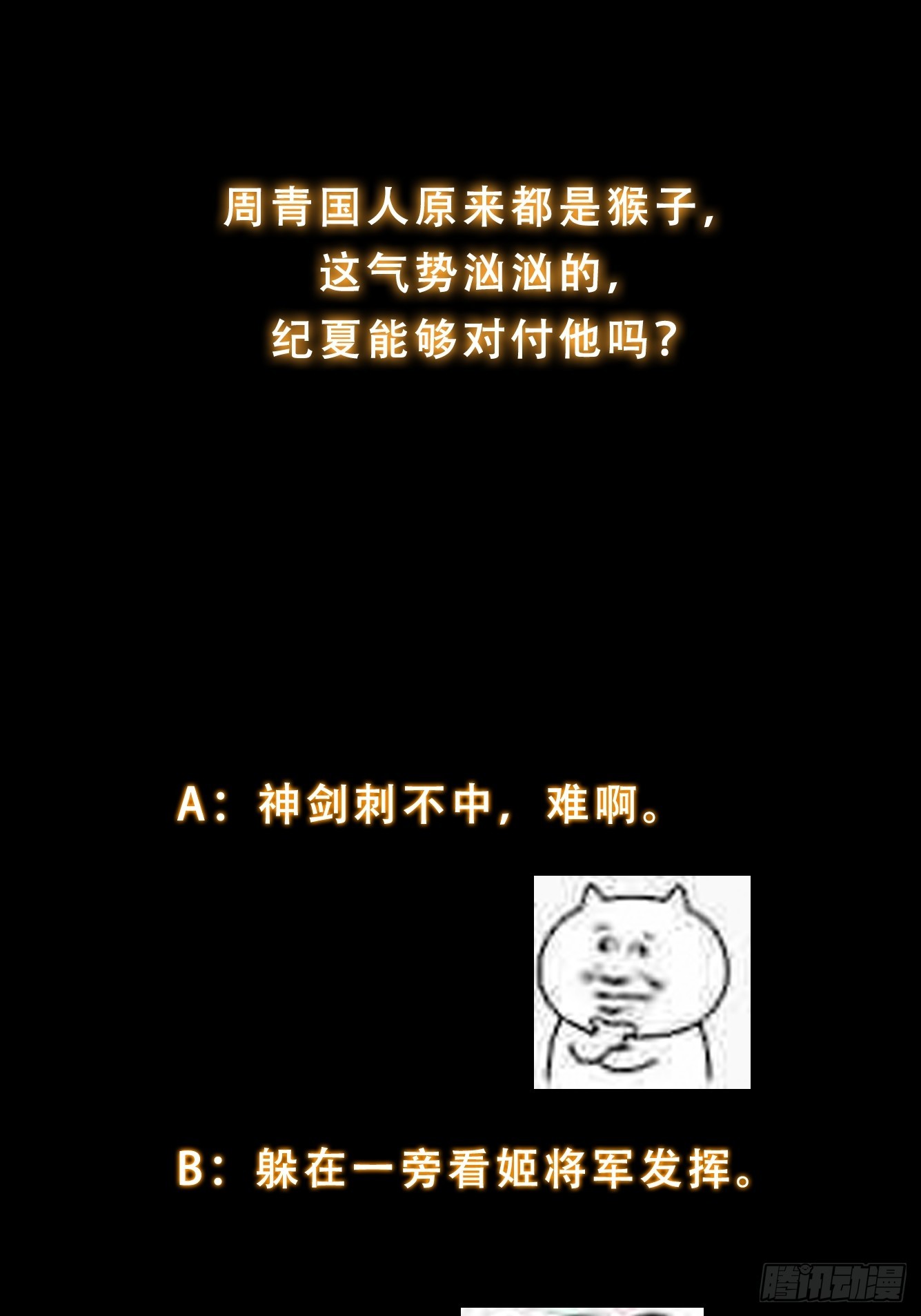 《我有一棵神话树》012 惊变的游历 第37页