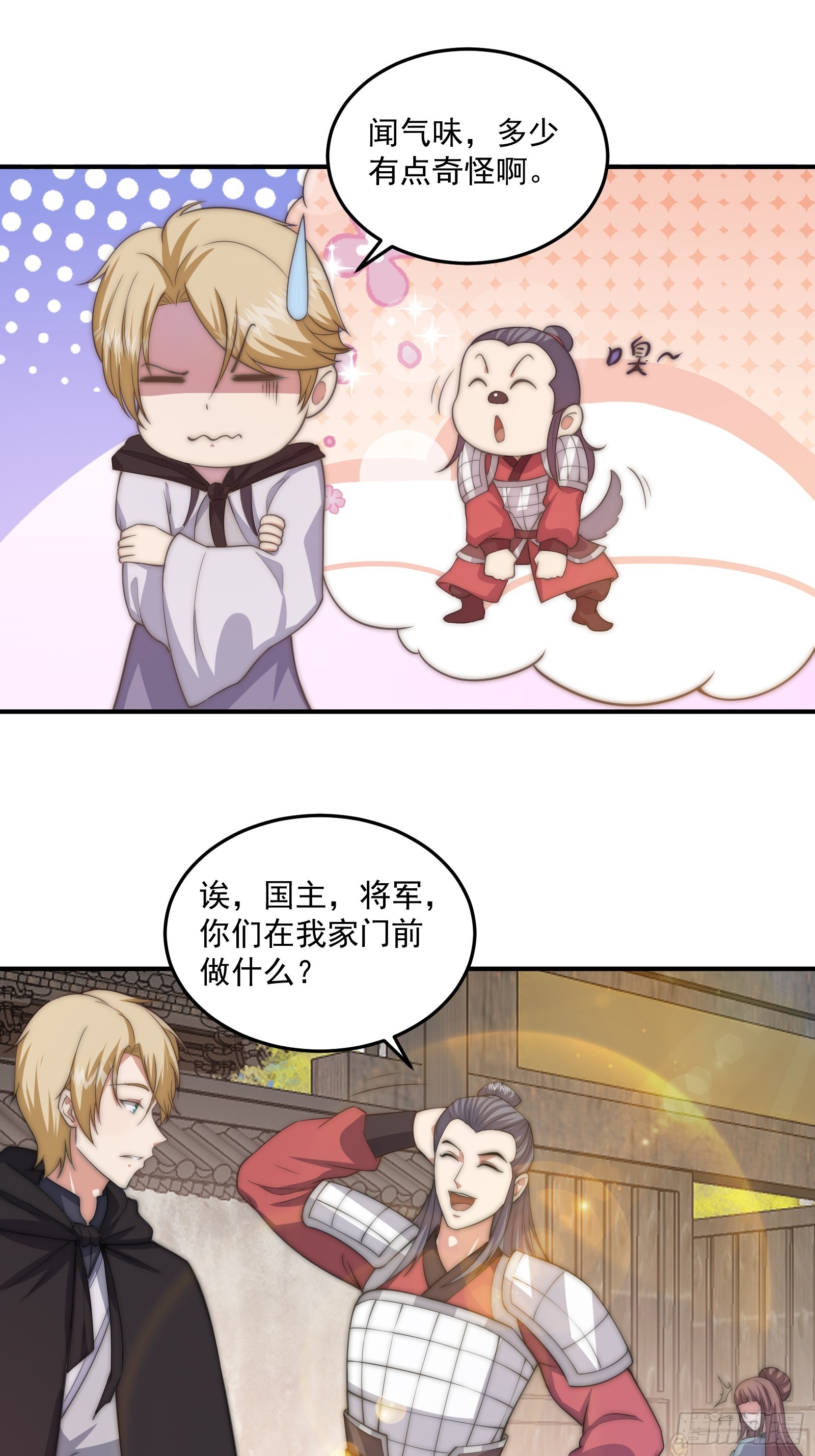 《我有一棵神话树》012 惊变的游历 第3页