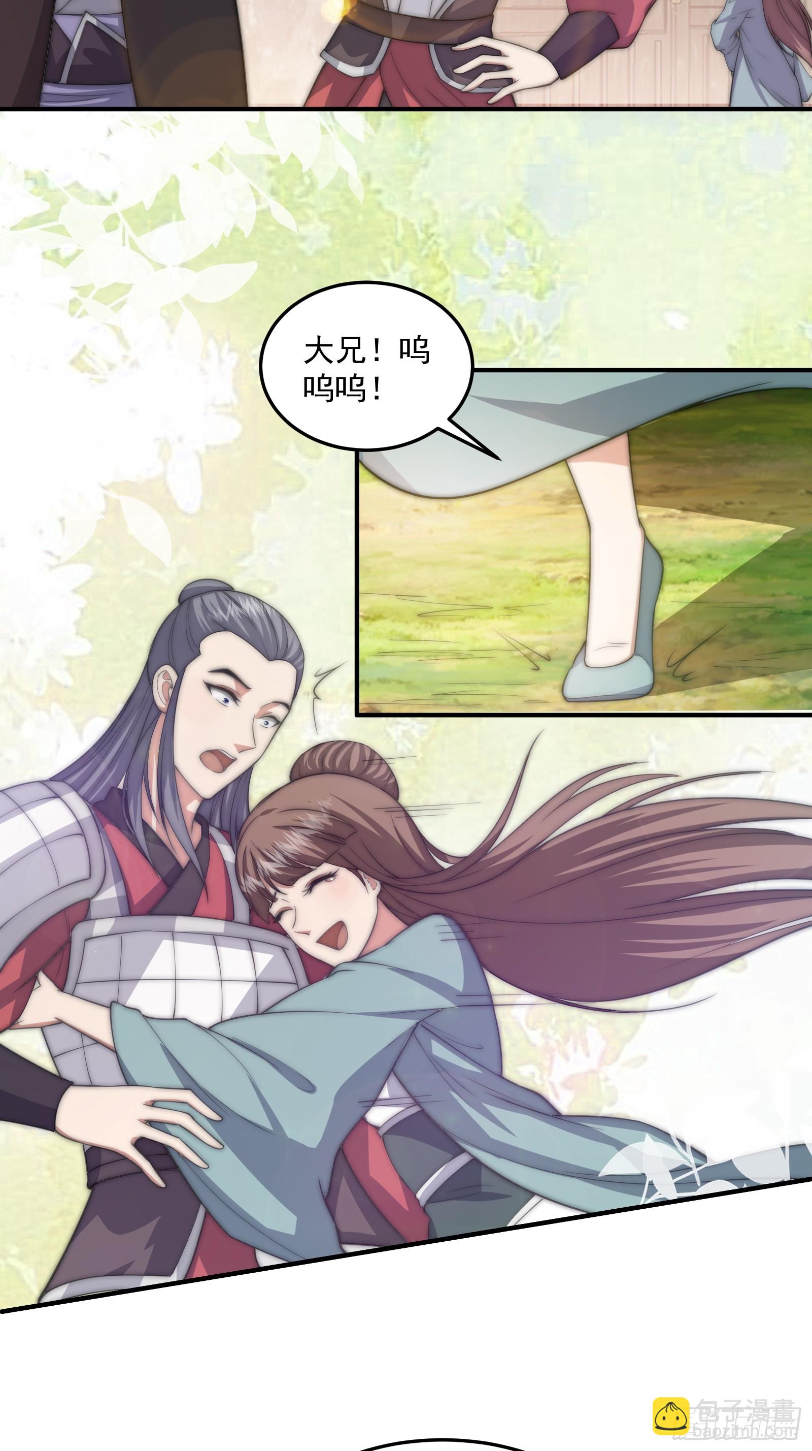 《我有一棵神话树》012 惊变的游历 第4页