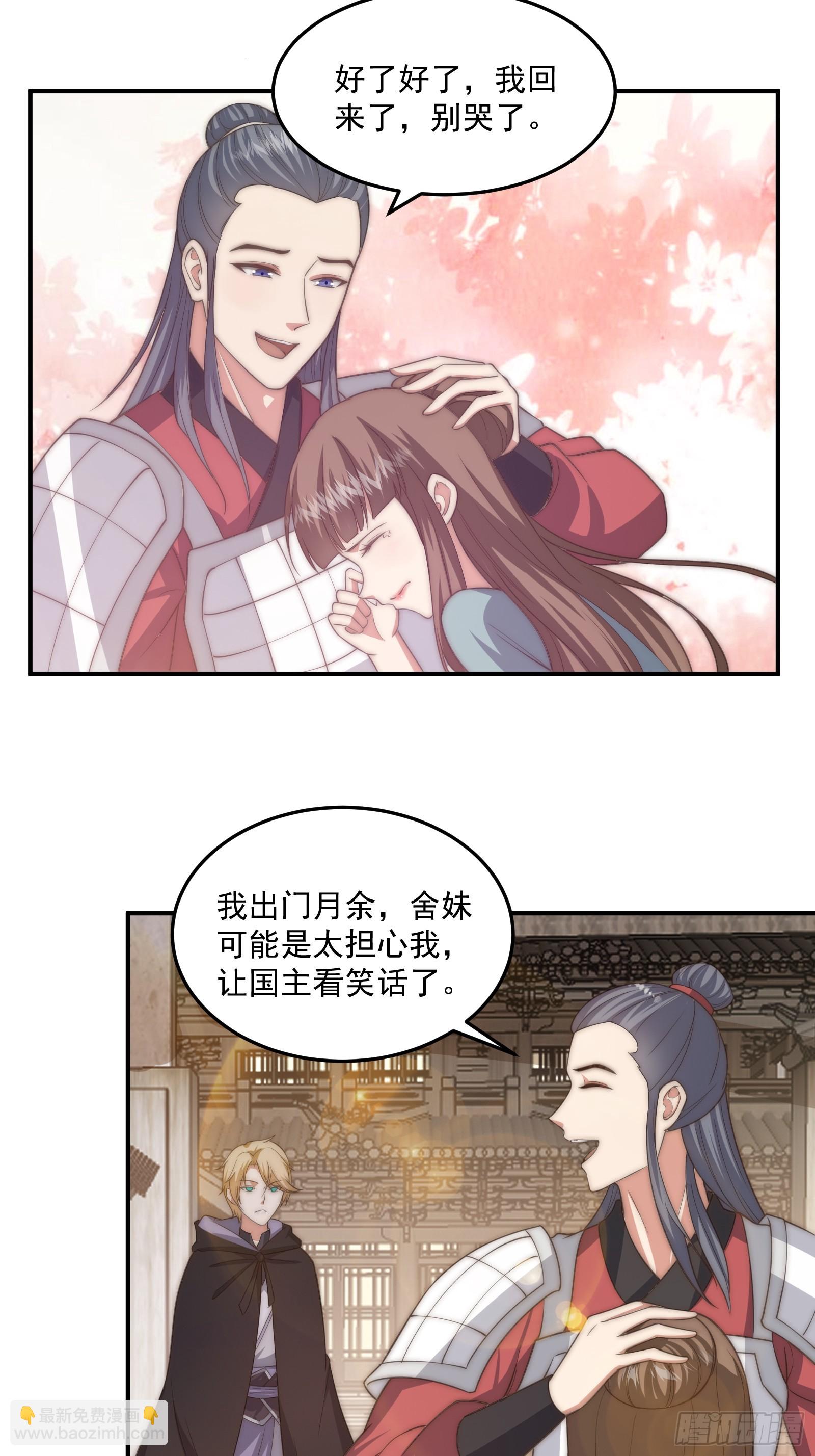 《我有一棵神话树》012 惊变的游历 第5页