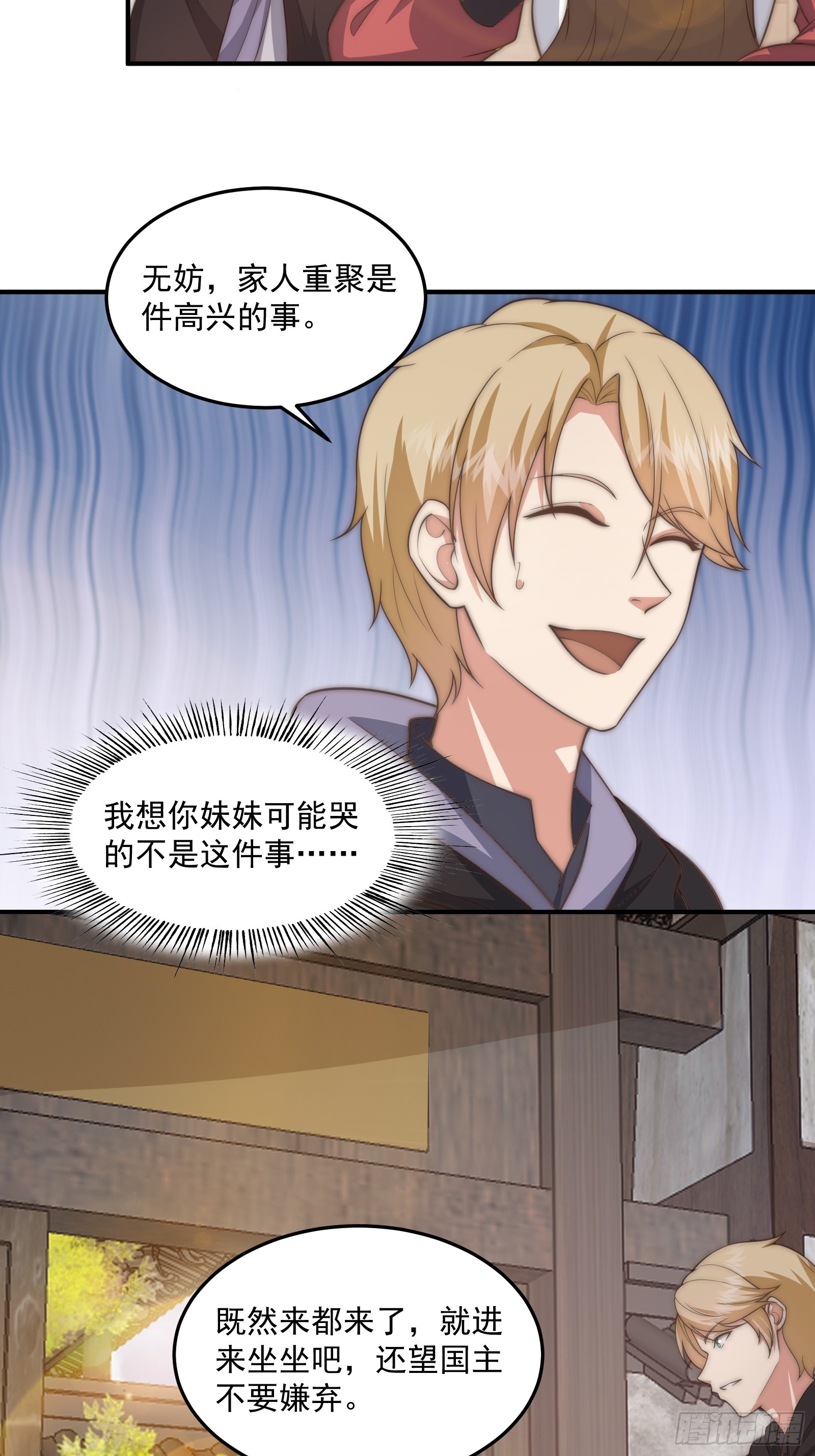 《我有一棵神话树》012 惊变的游历 第6页