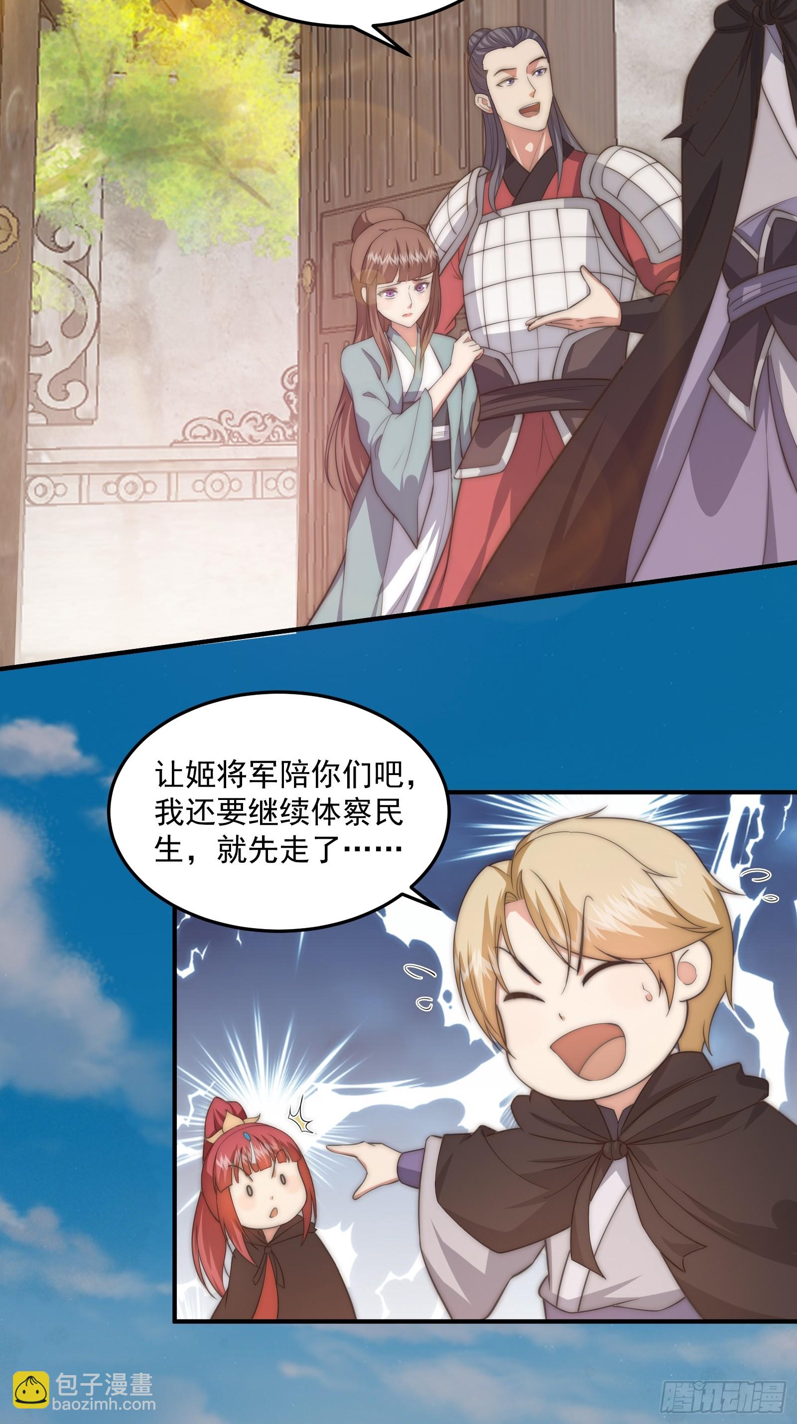 《我有一棵神话树》012 惊变的游历 第7页
