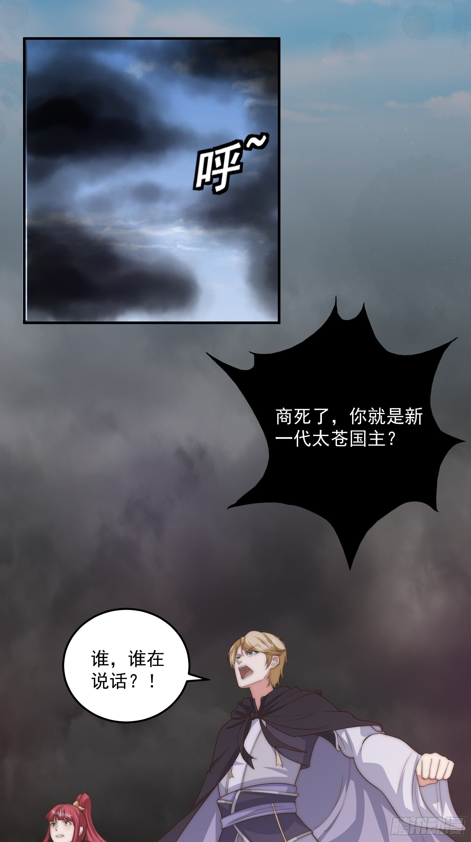 《我有一棵神话树》012 惊变的游历 第8页