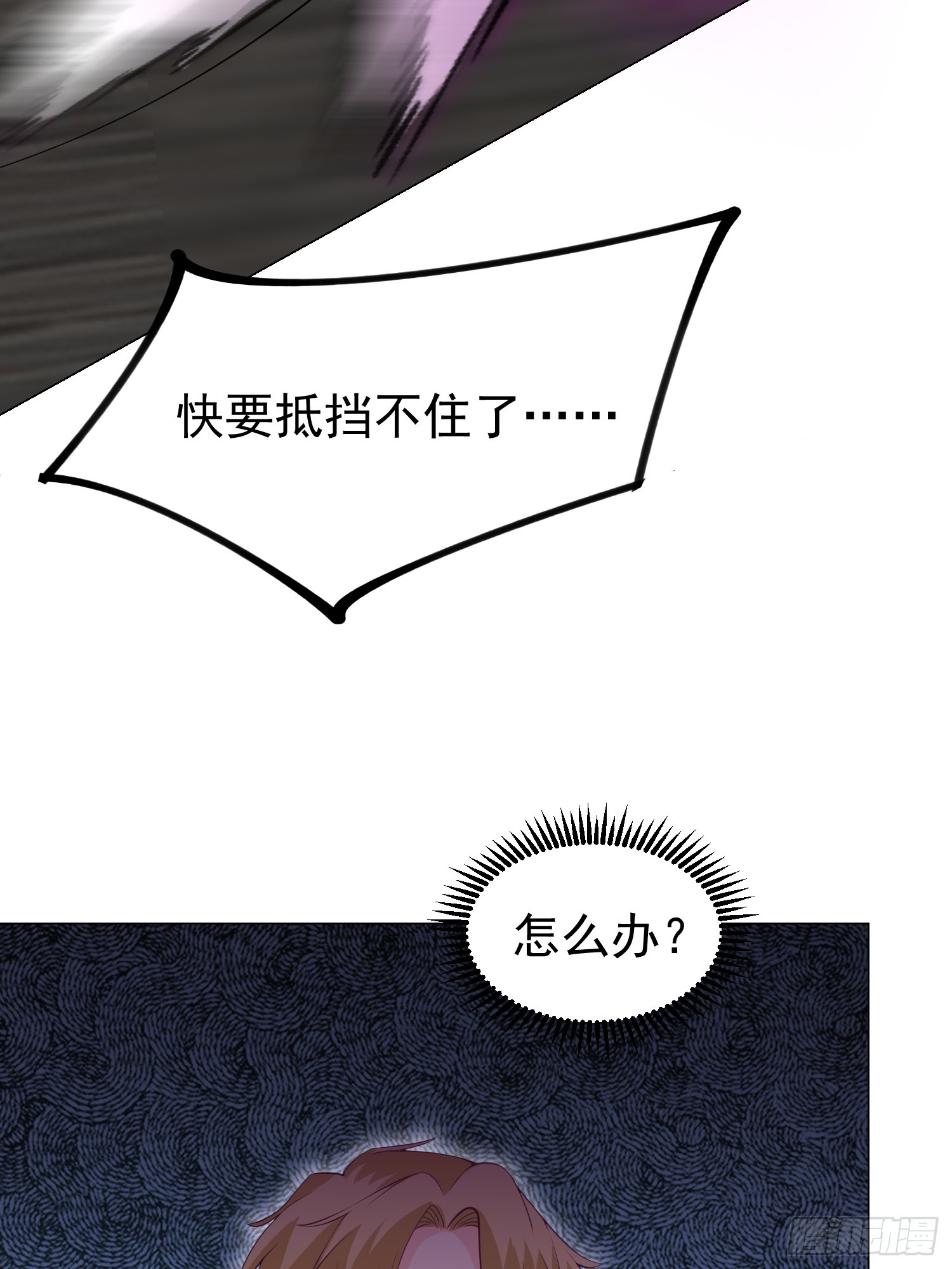 《我有一棵神话树》013 太苍的底蕴 第26页