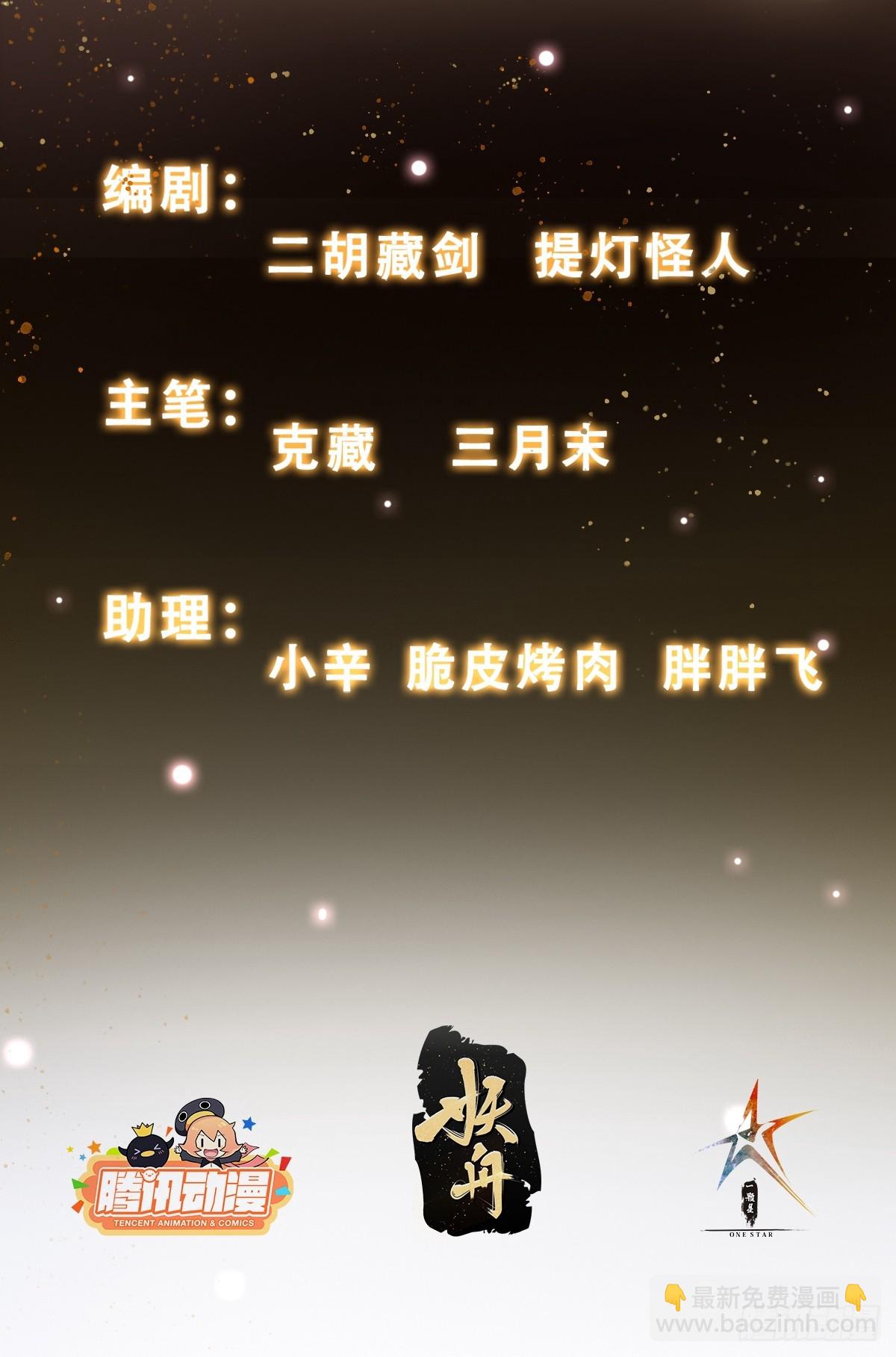 《我有一棵神话树》013 太苍的底蕴 第2页