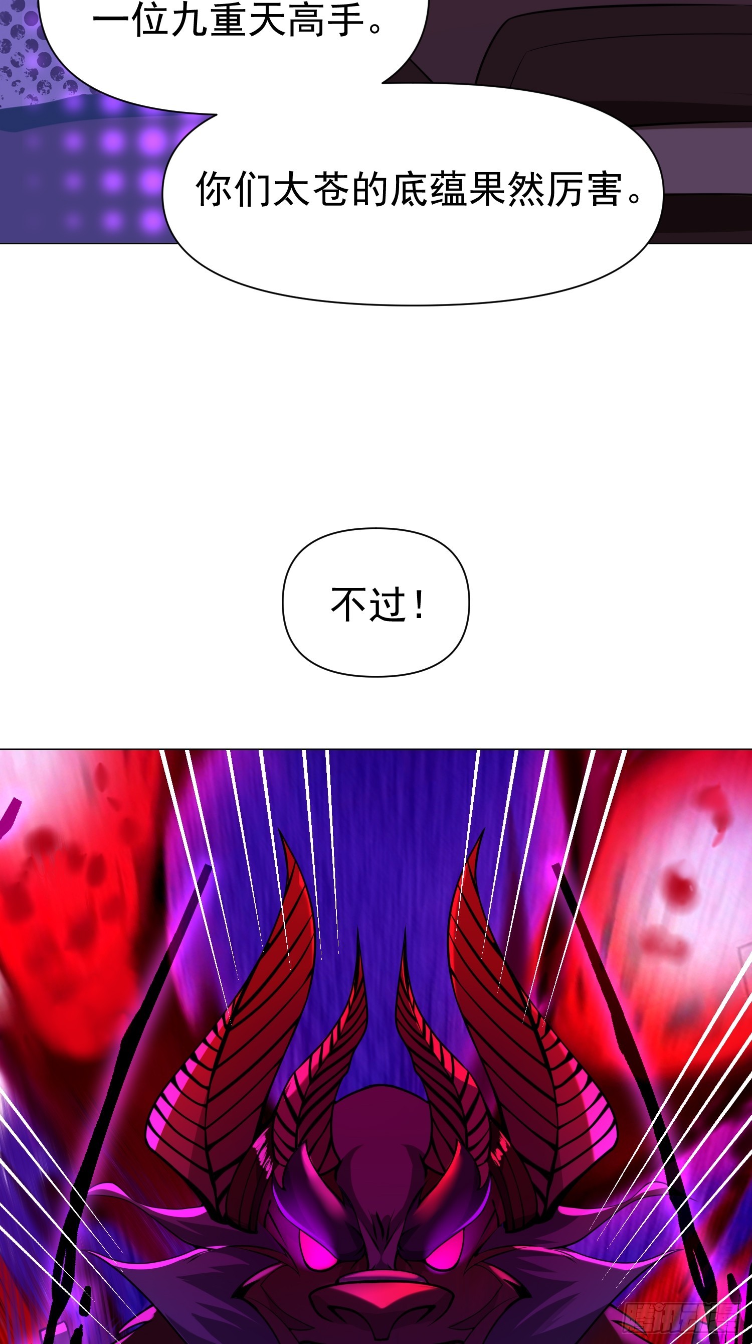 《我有一棵神话树》013 太苍的底蕴 第33页