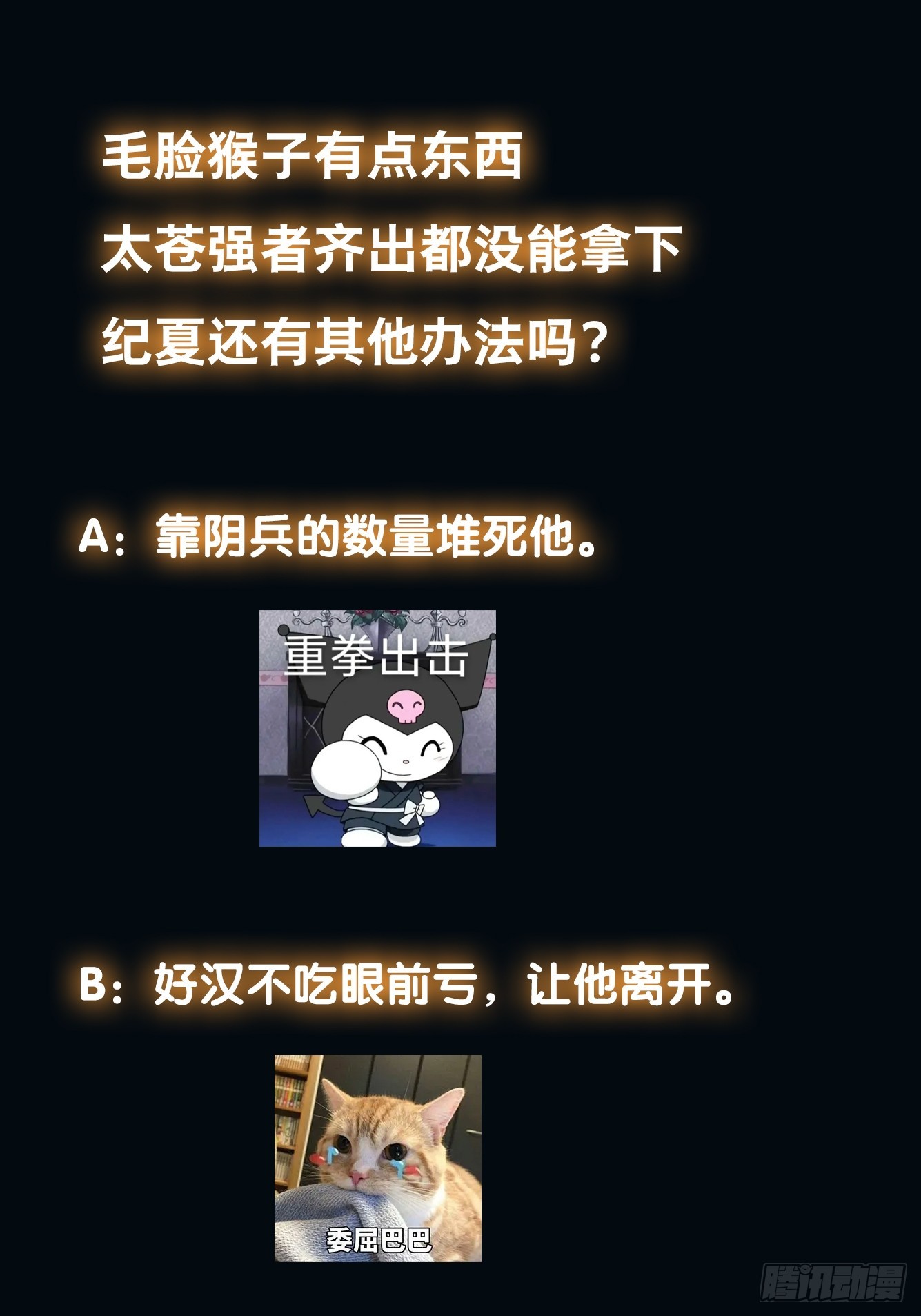《我有一棵神话树》013 太苍的底蕴 第43页