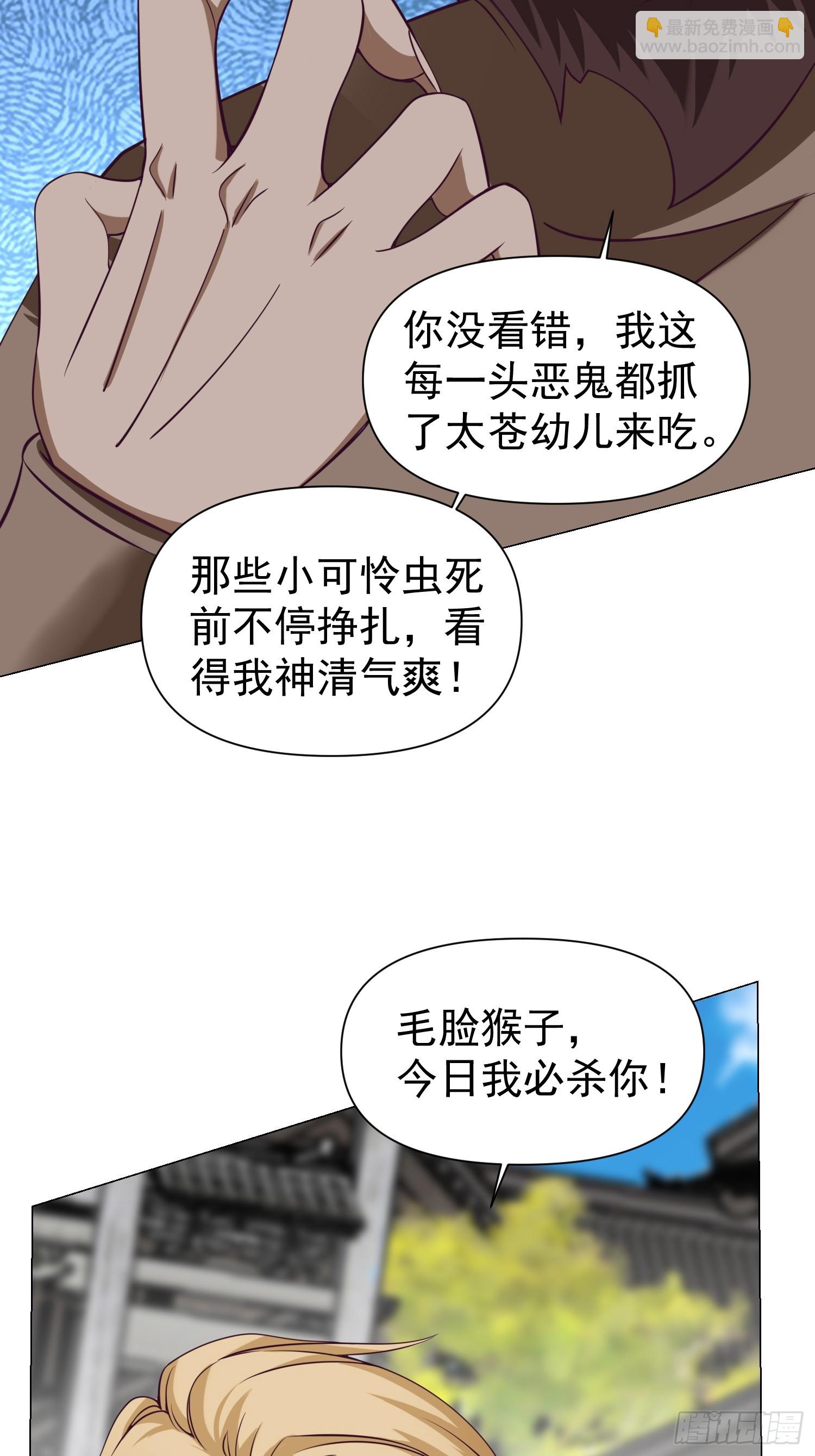 《我有一棵神话树》013 太苍的底蕴 第6页
