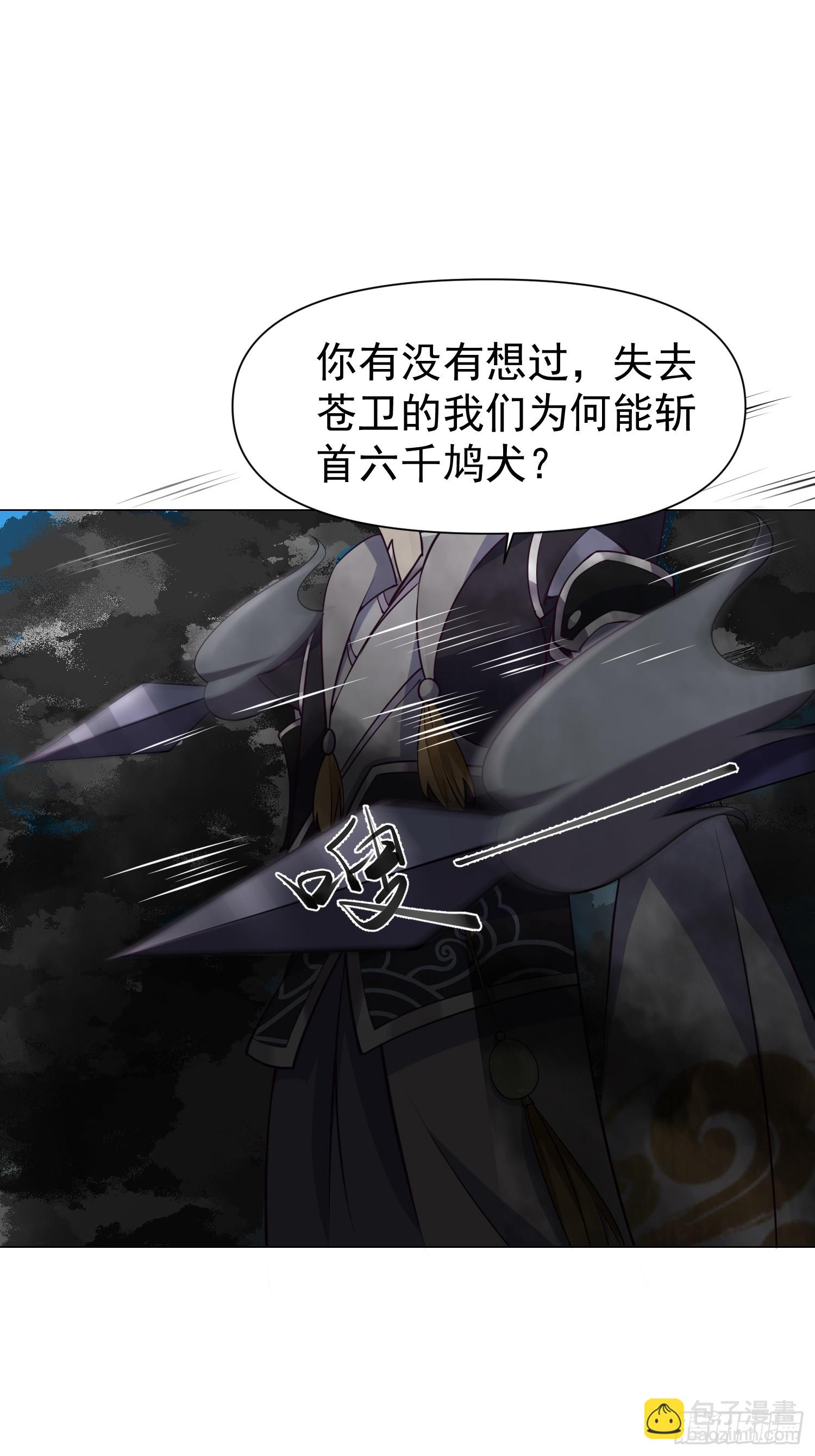 《我有一棵神话树》013 太苍的底蕴 第9页