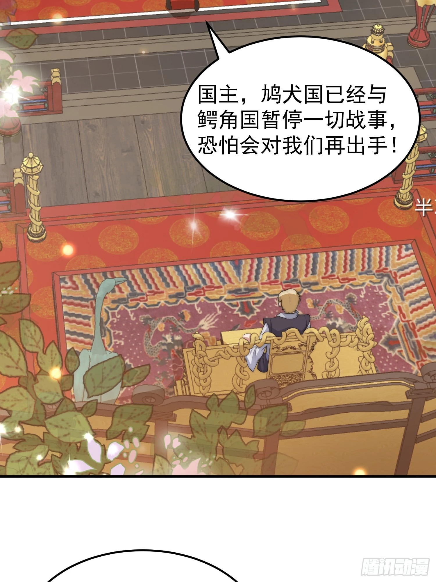《我有一棵神话树》017 会说话的小羊 第12页