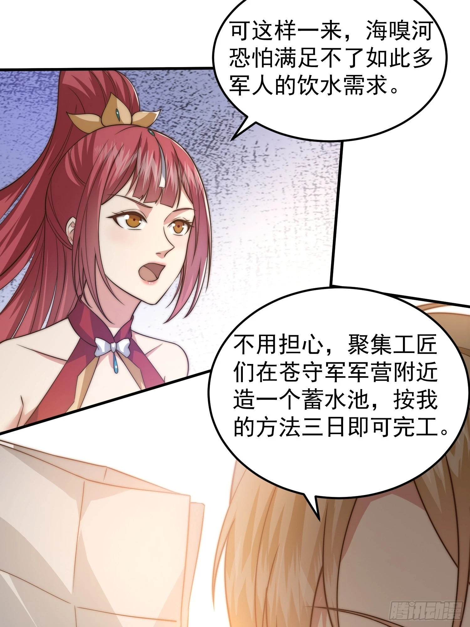《我有一棵神话树》017 会说话的小羊 第14页