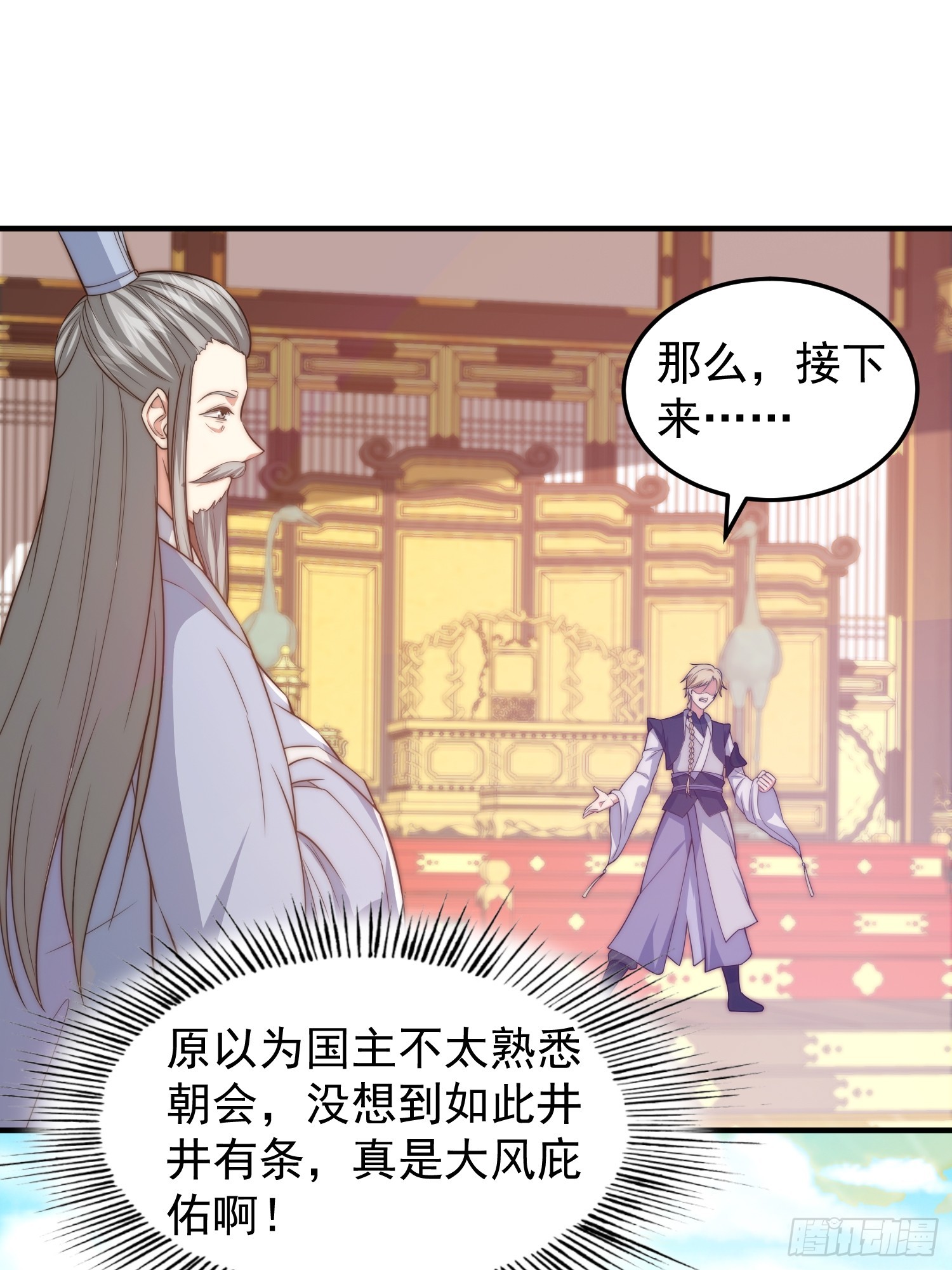 《我有一棵神话树》017 会说话的小羊 第16页