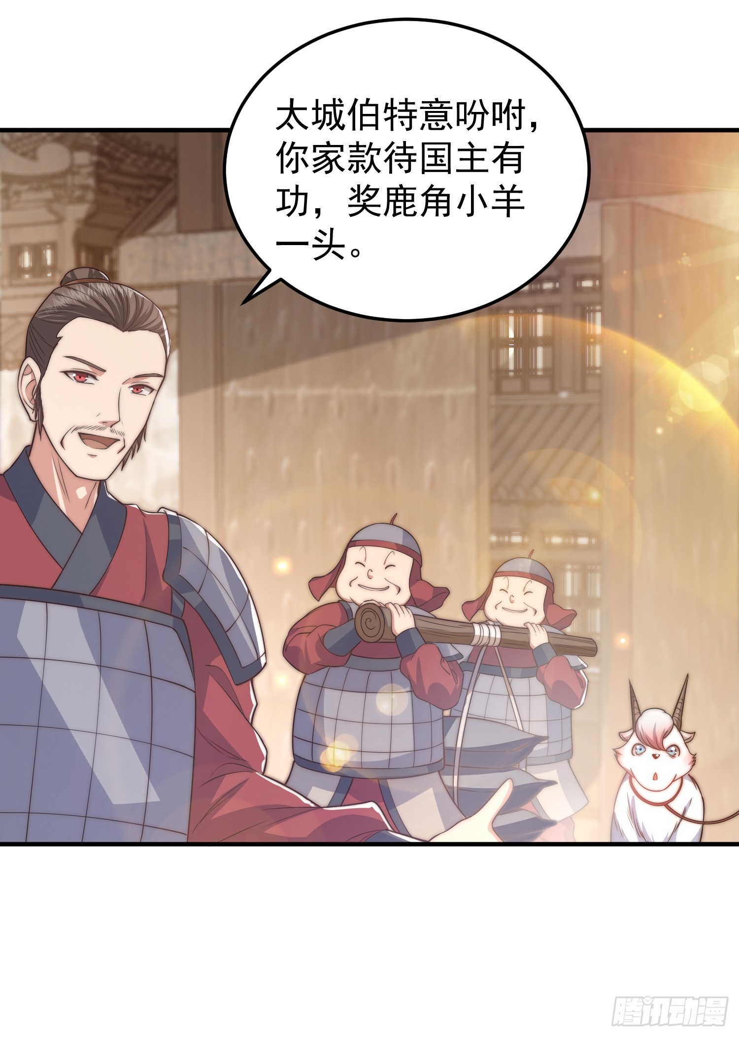 《我有一棵神话树》017 会说话的小羊 第22页