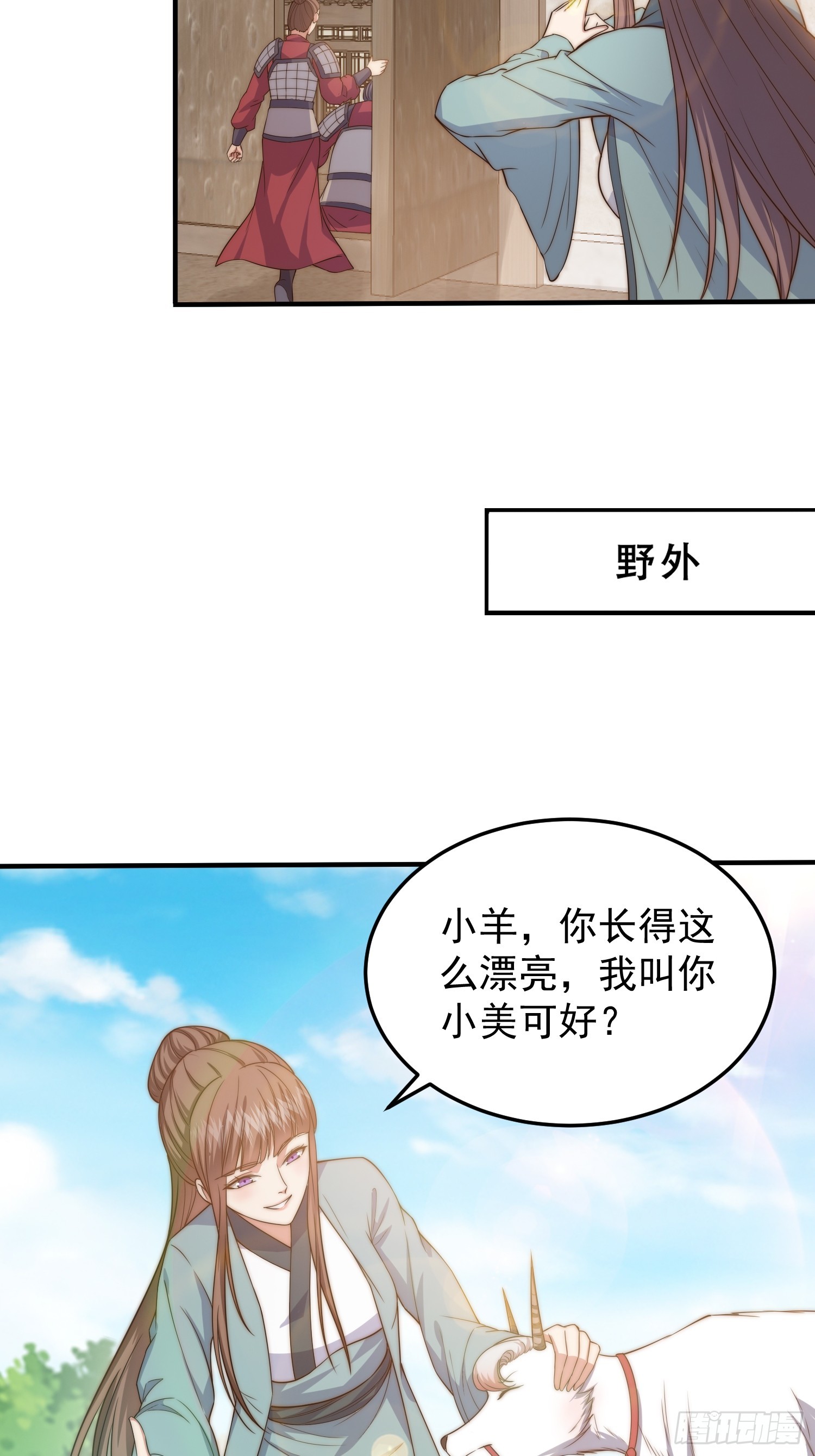 《我有一棵神话树》017 会说话的小羊 第24页
