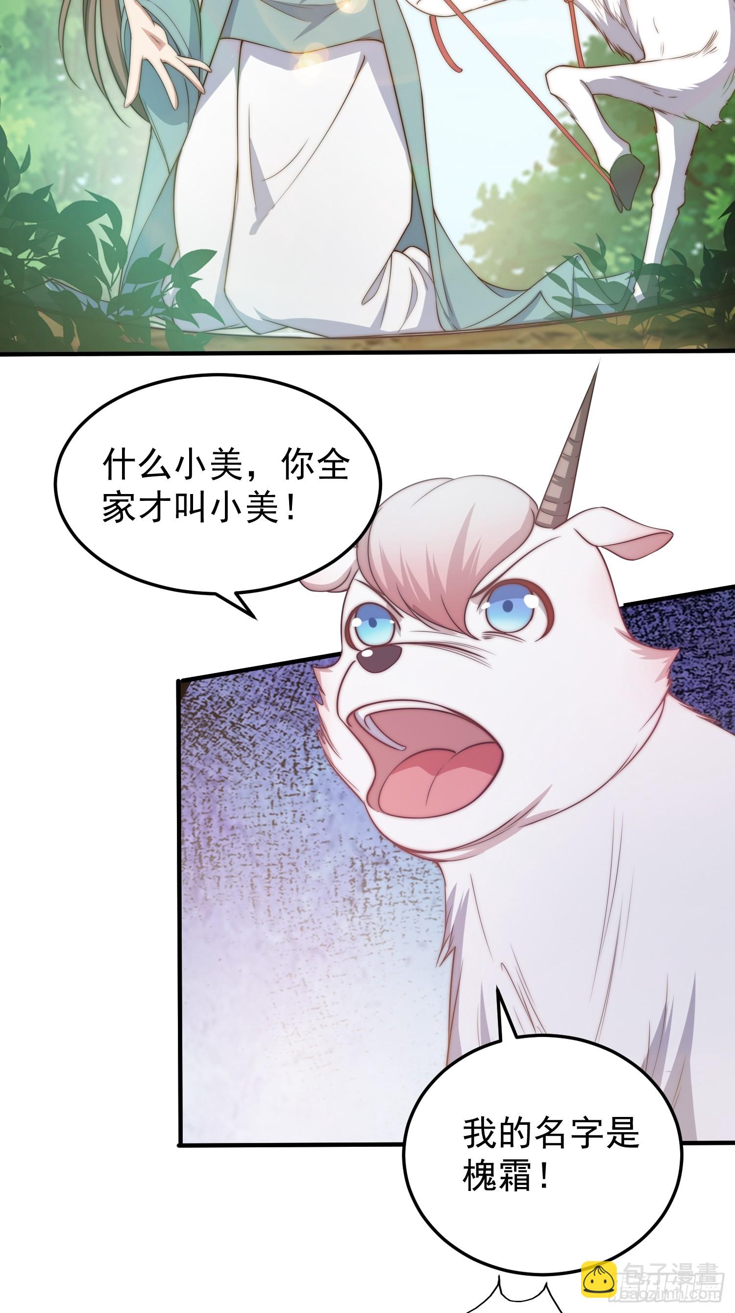 《我有一棵神话树》017 会说话的小羊 第25页